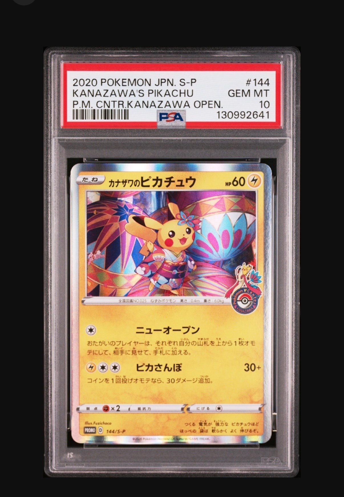 PSA10】ピカチュウ ○ :1ED [e1 016/128](ポケモンカードe 第1弾「基本