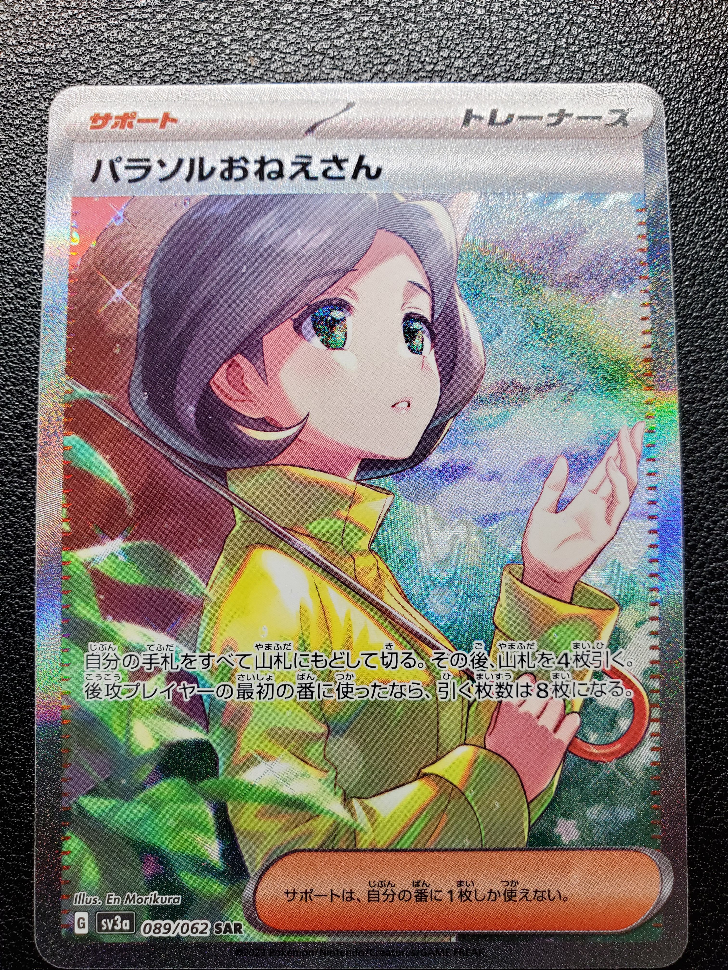 パラソルおねえさん SAR[SV3a 089/062](強化拡張パック「レイジングサーフ」)