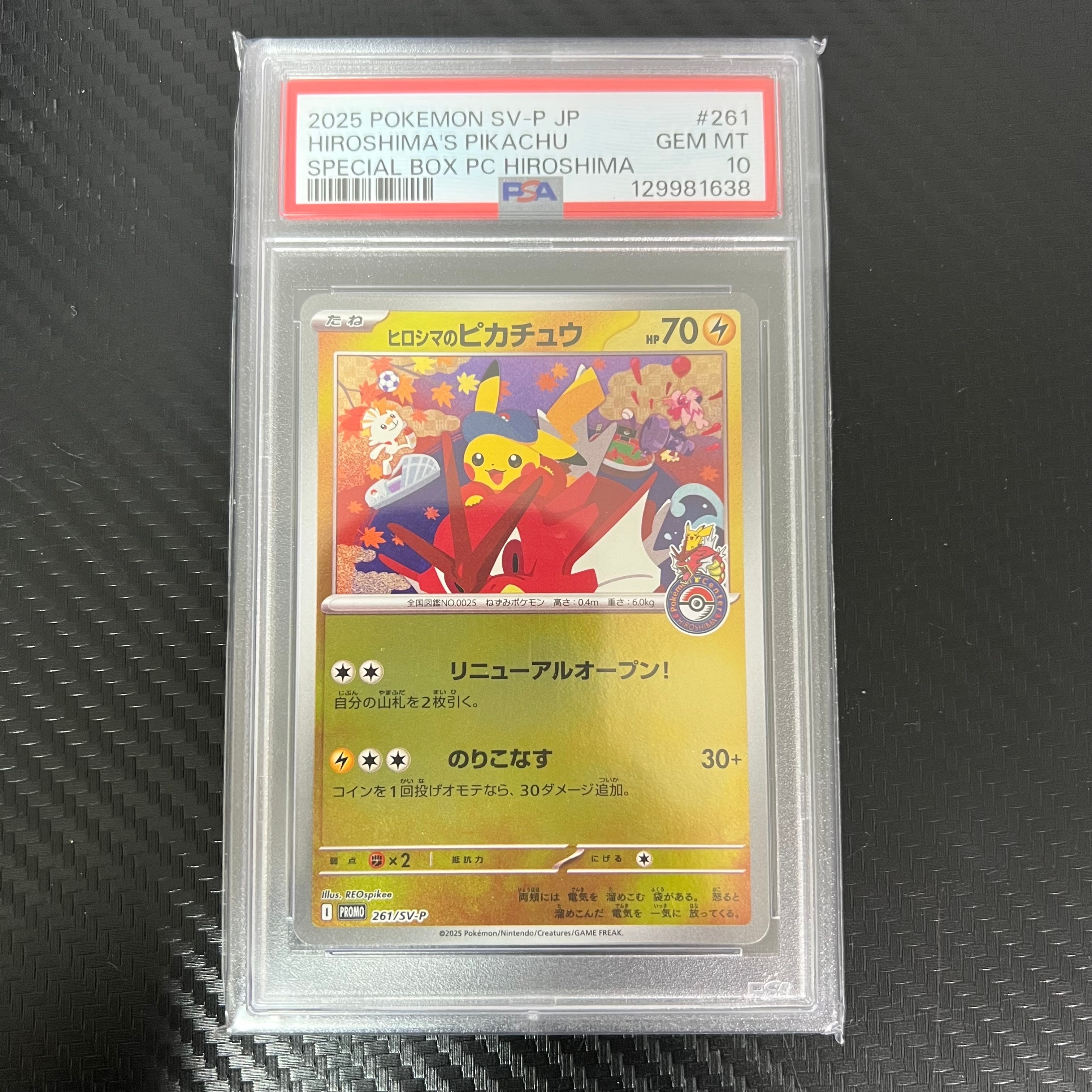 ヒロシマのピカチュウ P [SV-P 261](スペシャルBOX「ポケモンセンターヒロシマ」)