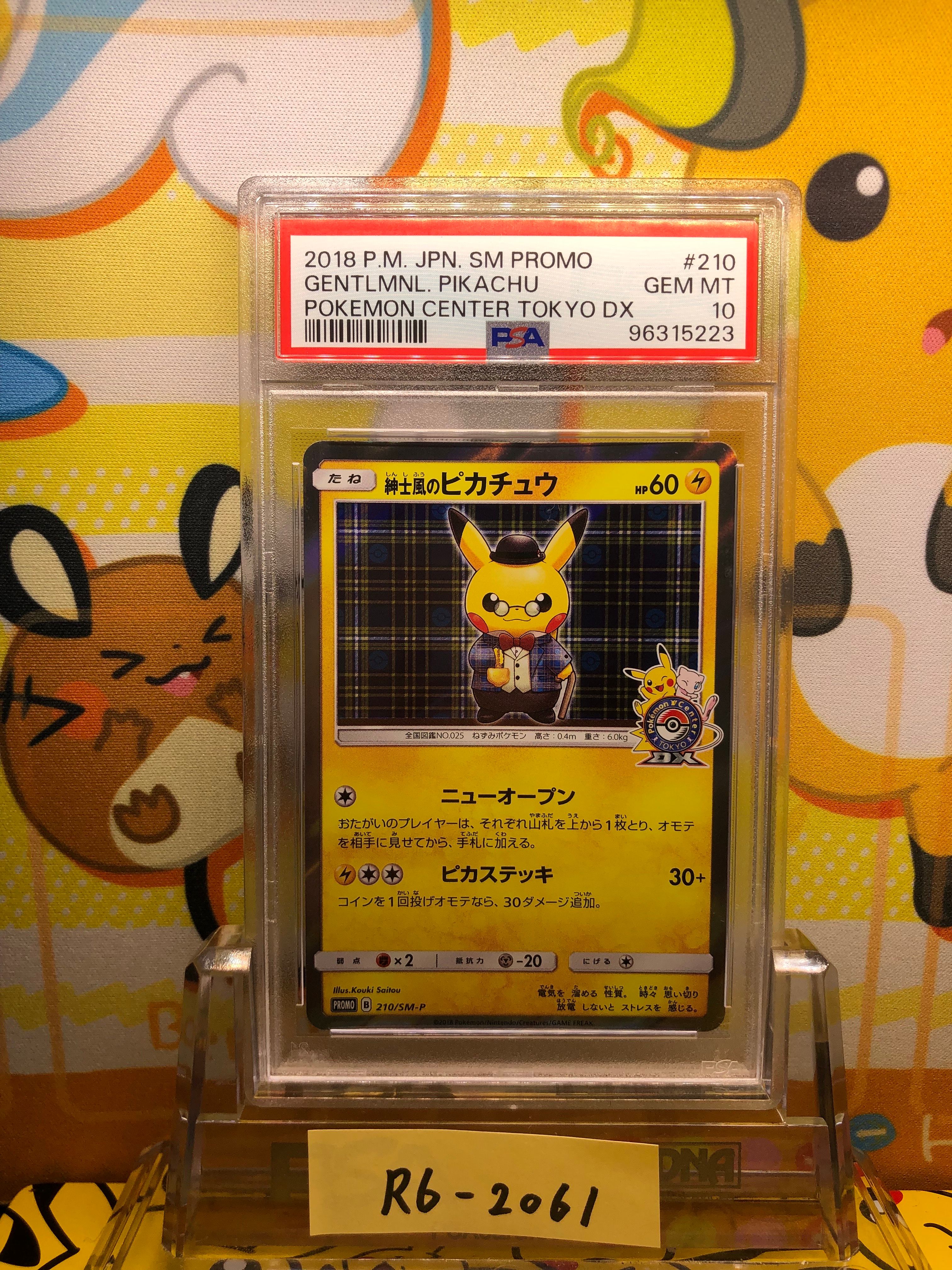 紳士風のピカチュウ: プロモ[SM-P 210](プロモーションカード「SM-P」)
