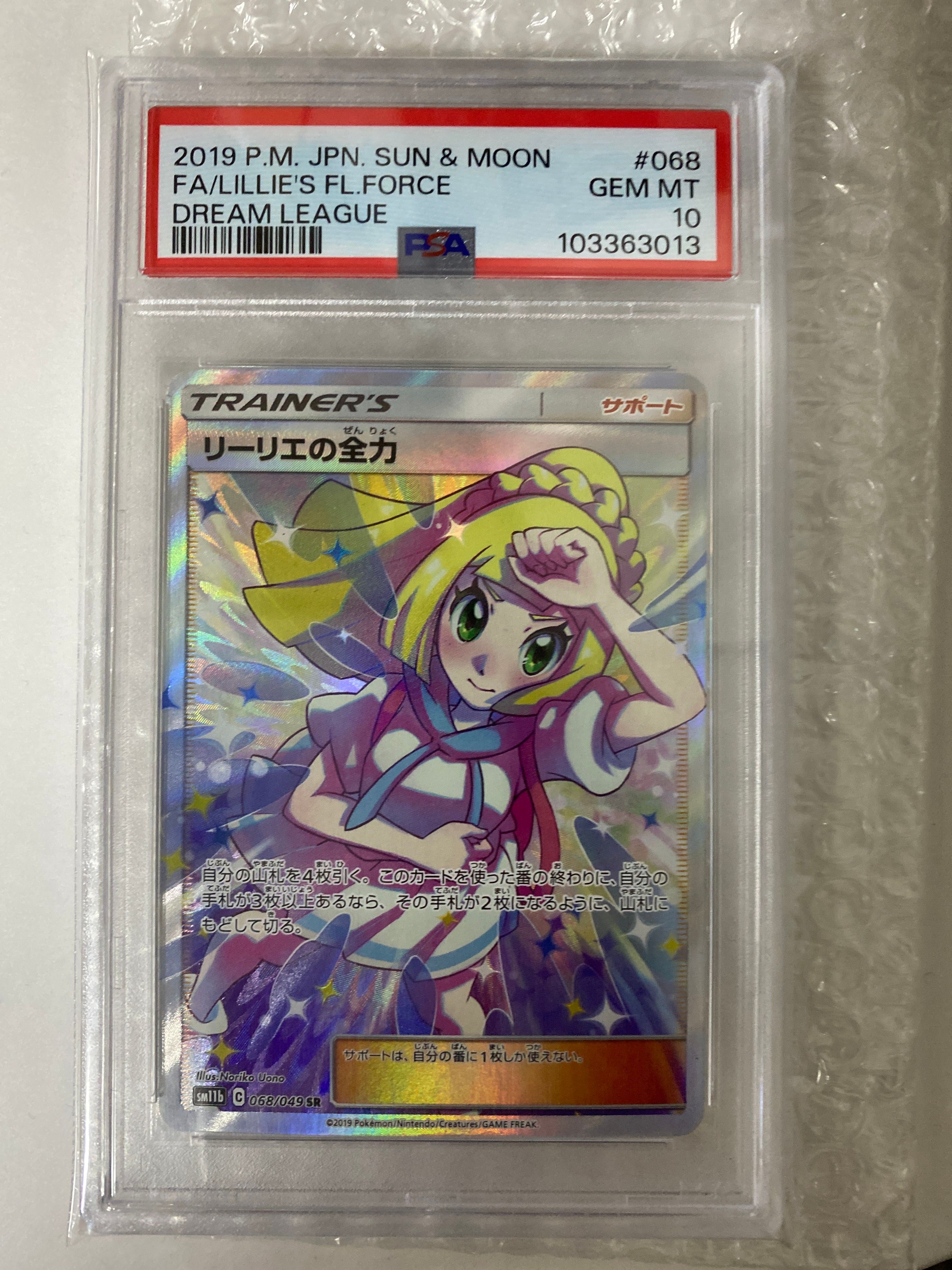 リーリエの全力 SR[SM11b 068/049](強化拡張パック「ドリームリーグ」)