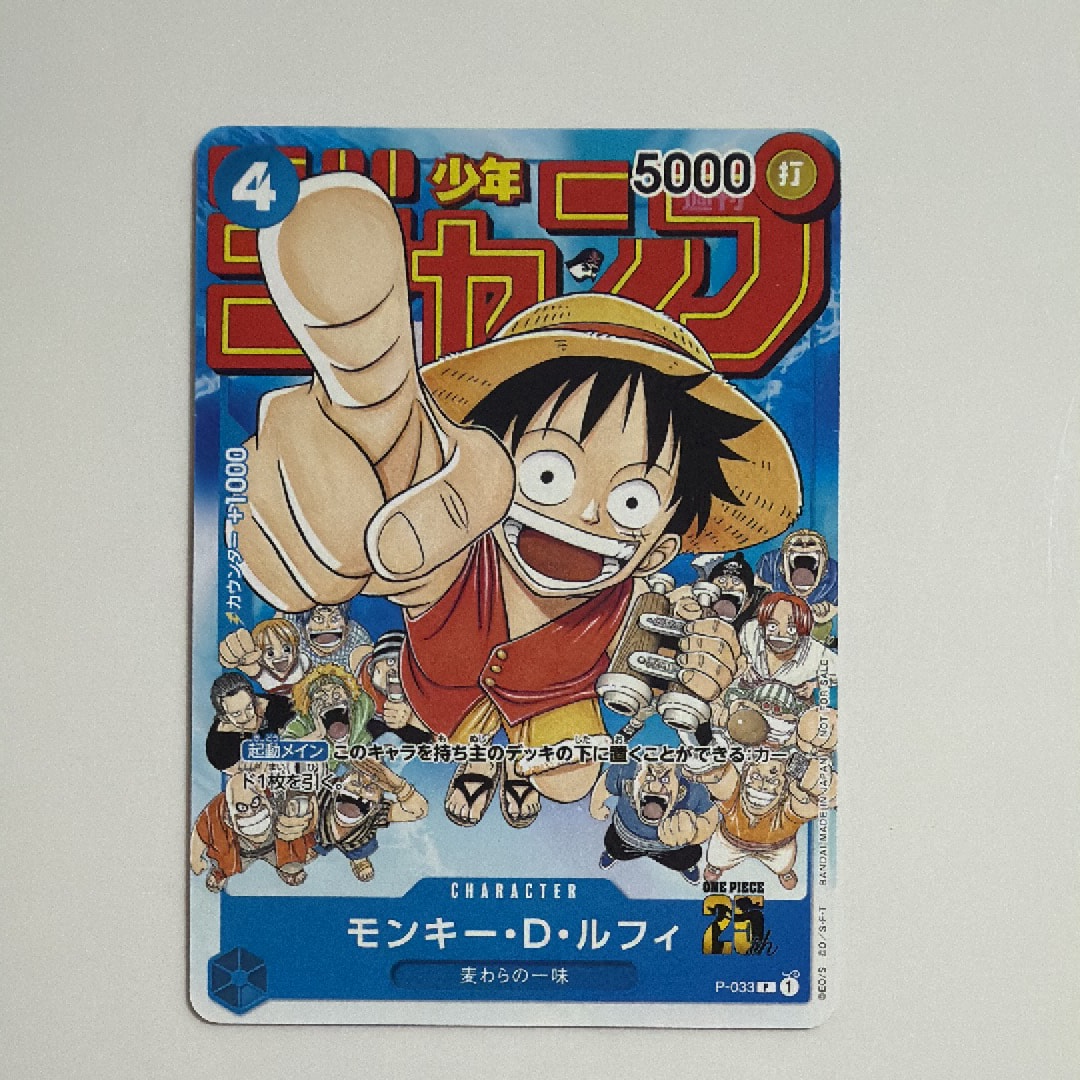 モンキー・D・ルフィ [P-033]  (週刊少年ジャンプ2023年1月7日号 付録)