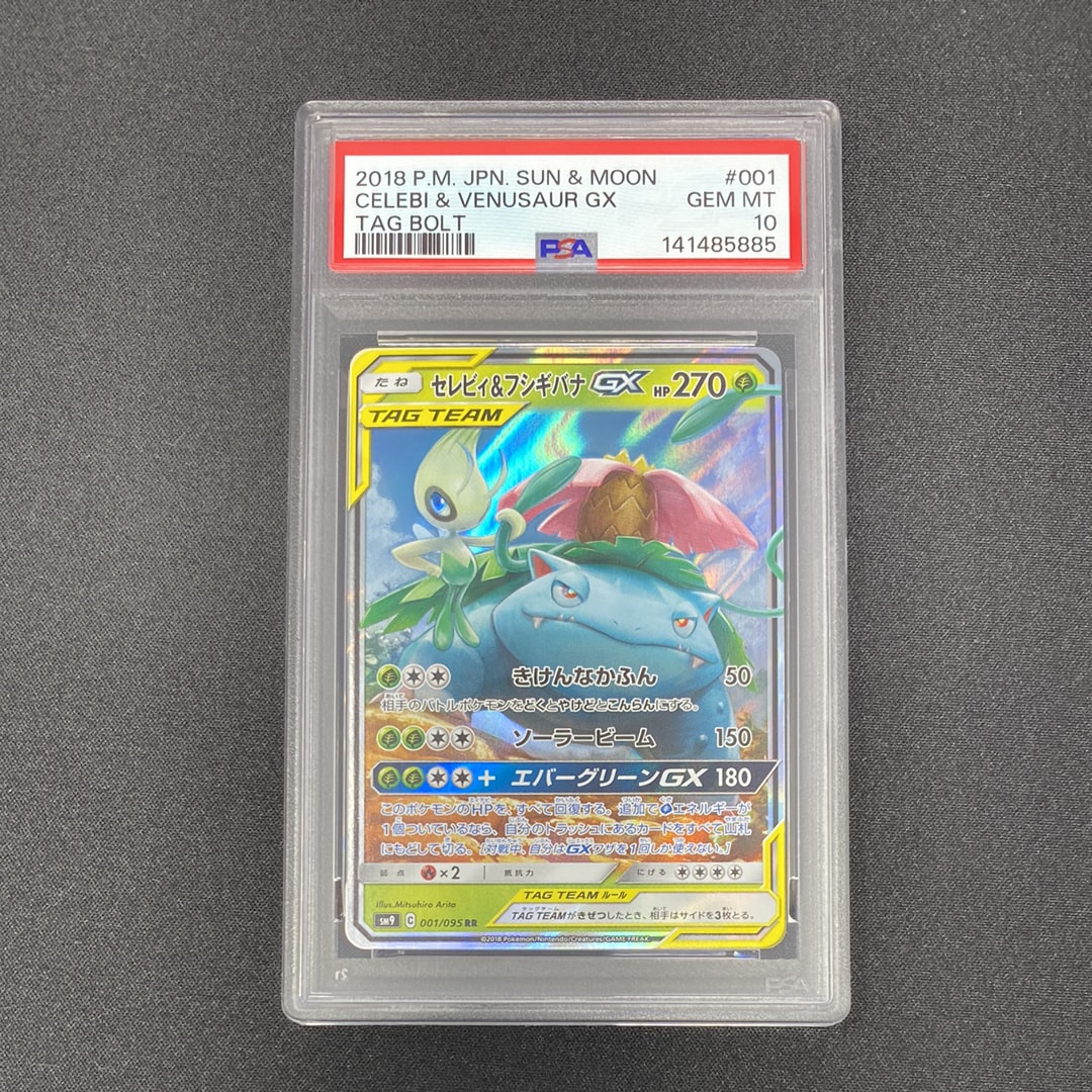 セレビィ&フシギバナGX RR [SM9 001/095](拡張パック「タッグボルト」)