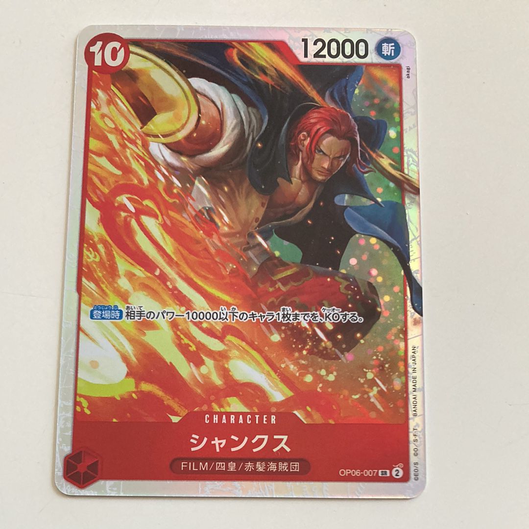 シャンクス SR [OP06-007] (ブースターパック 双璧の覇者)
