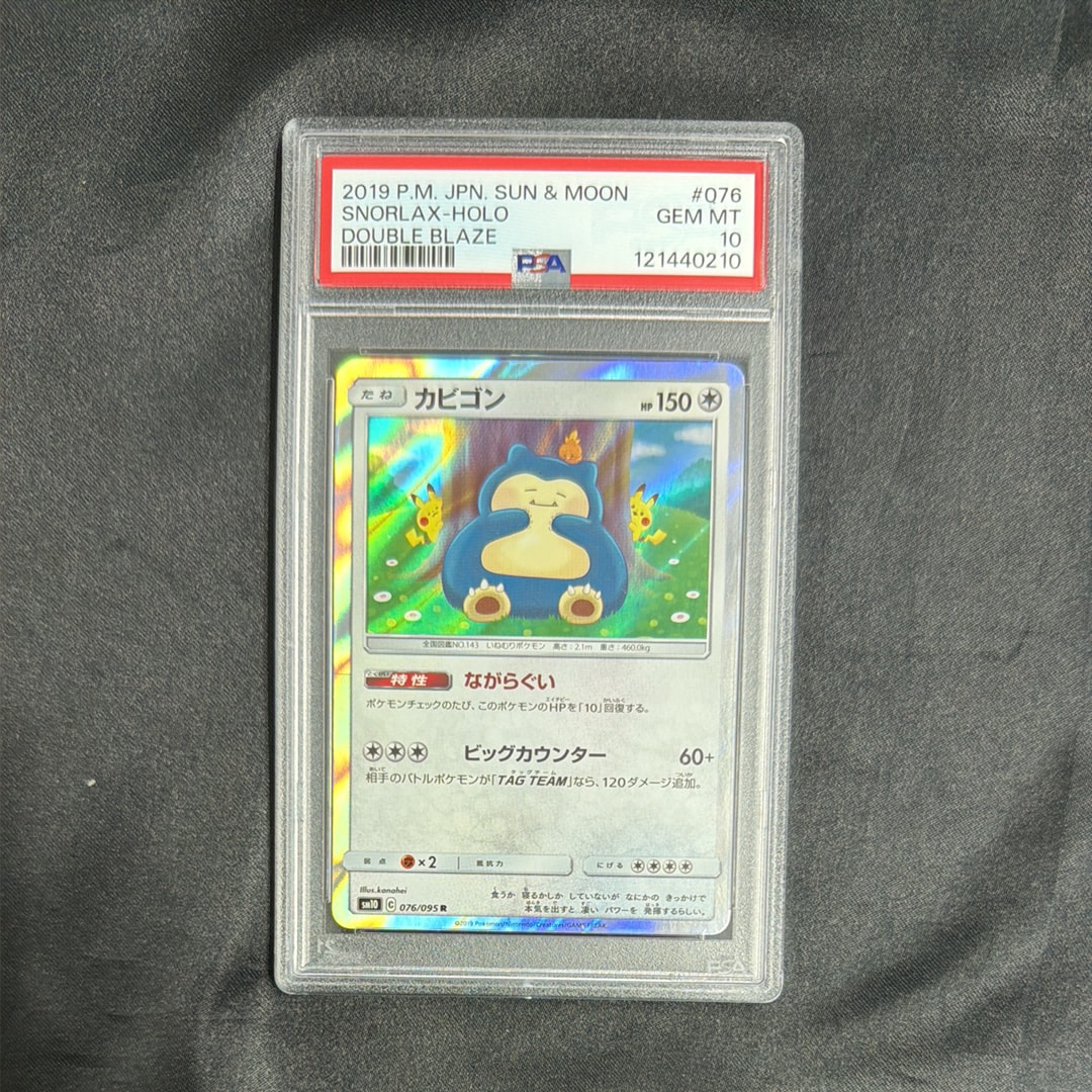 カビゴン R [SM10 076/095](拡張パック「ダブルブレイズ」)