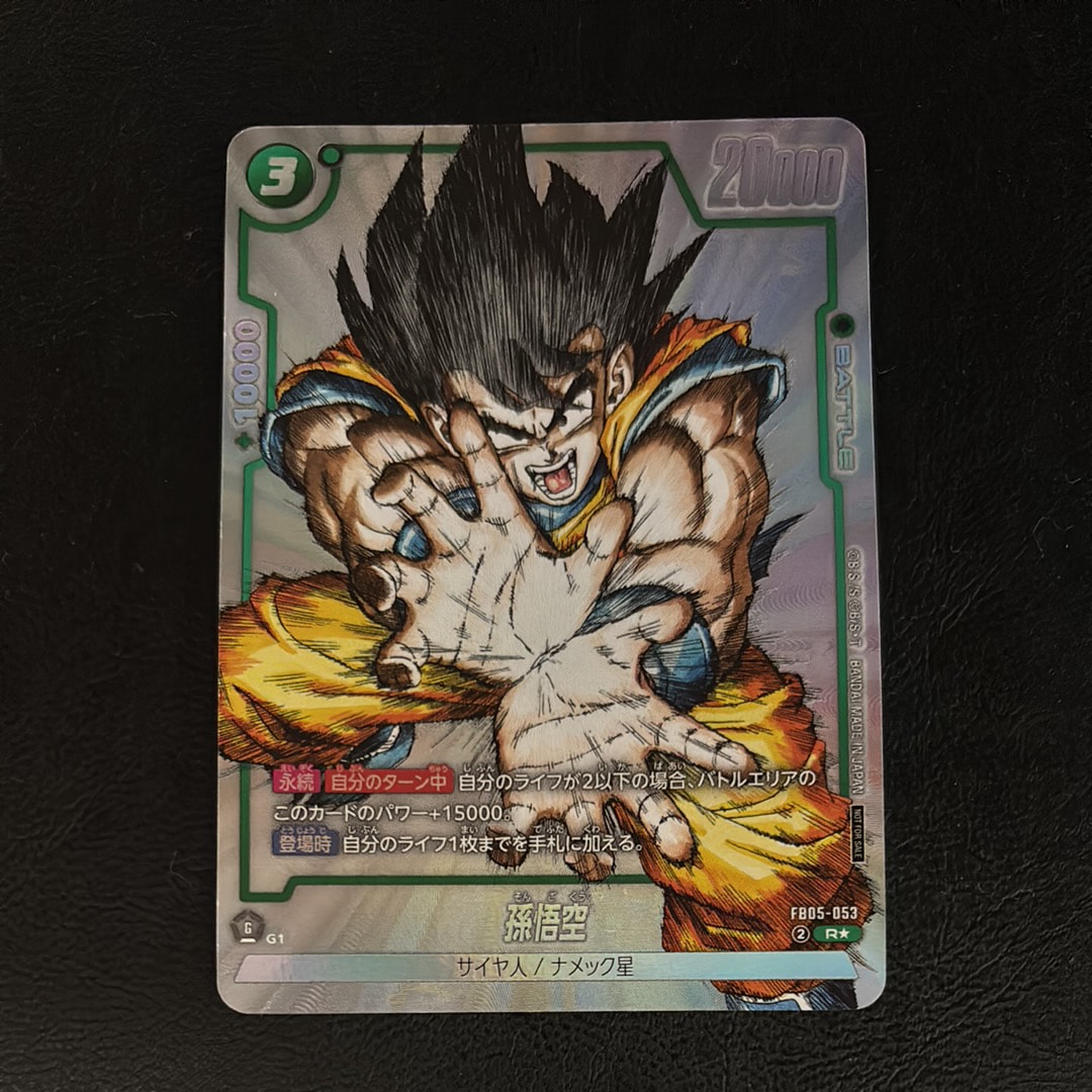 PSA10】孫悟空 R [FB05-053](フュージョンワールド「1st COMPLETE CARD