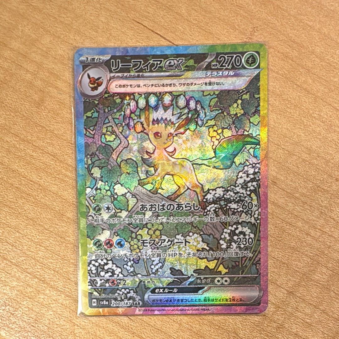 リーフィアex SAR [SV8a 200/187](ハイクラスパック「テラスタルフェスex」)
