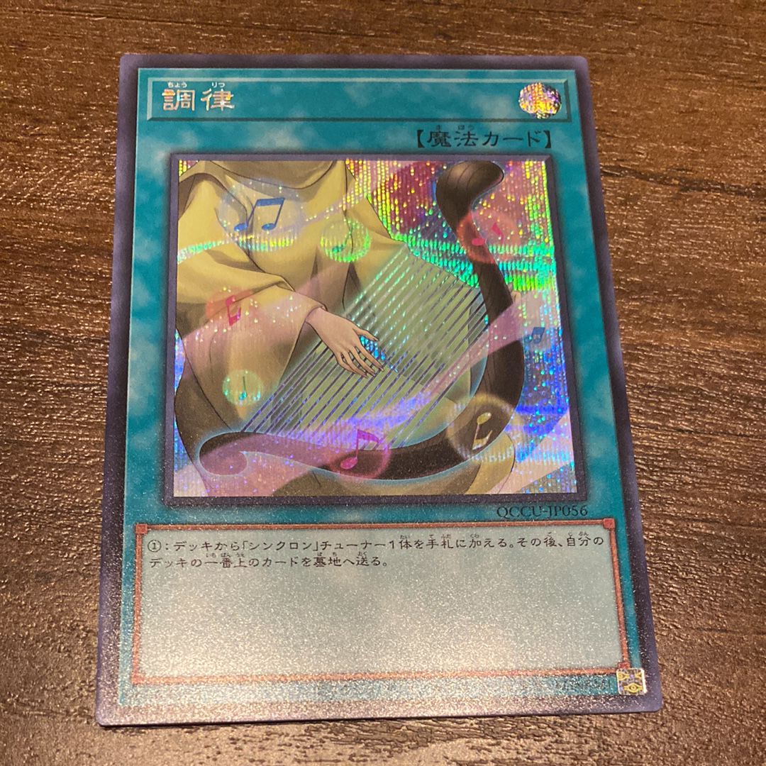 調律 SE [QCCU-JP056](クォーター・センチュリー・クロニクル サイド:ユニティ)