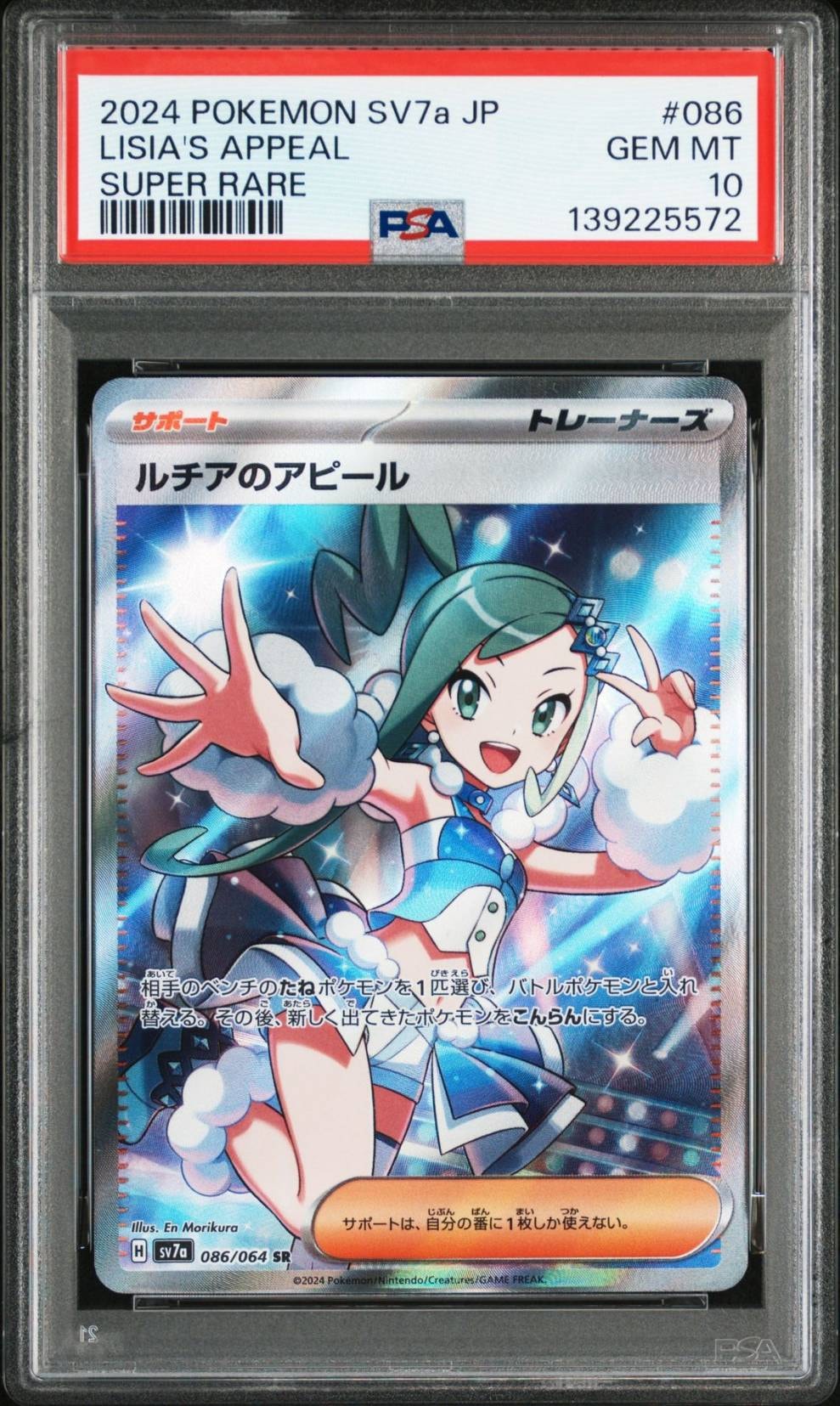 ルチアのアピール SR [SV7a 086/064](強化拡張パック「楽園ドラゴーナ」)