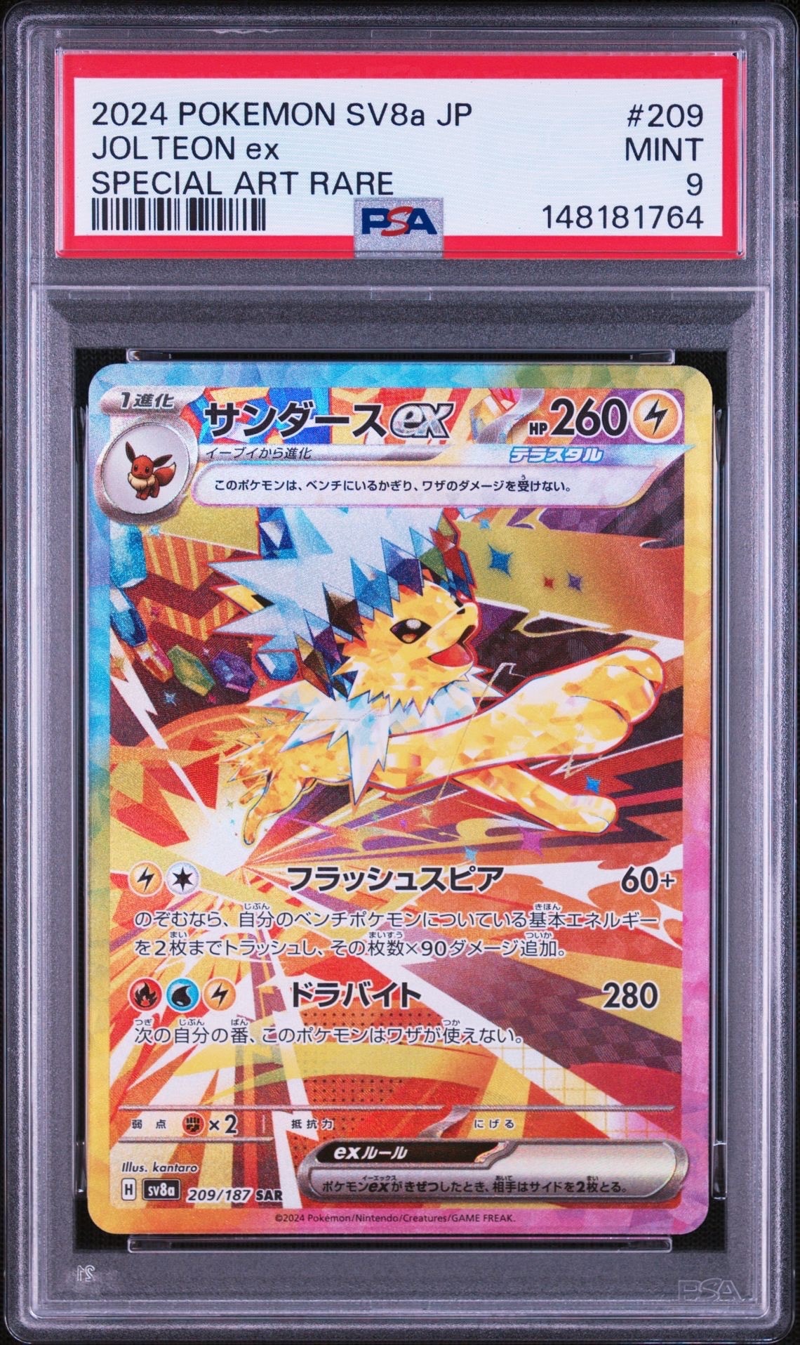 名探偵ピカチュウ: プロモ [SV-P 098](プロモーションカード「SV-P