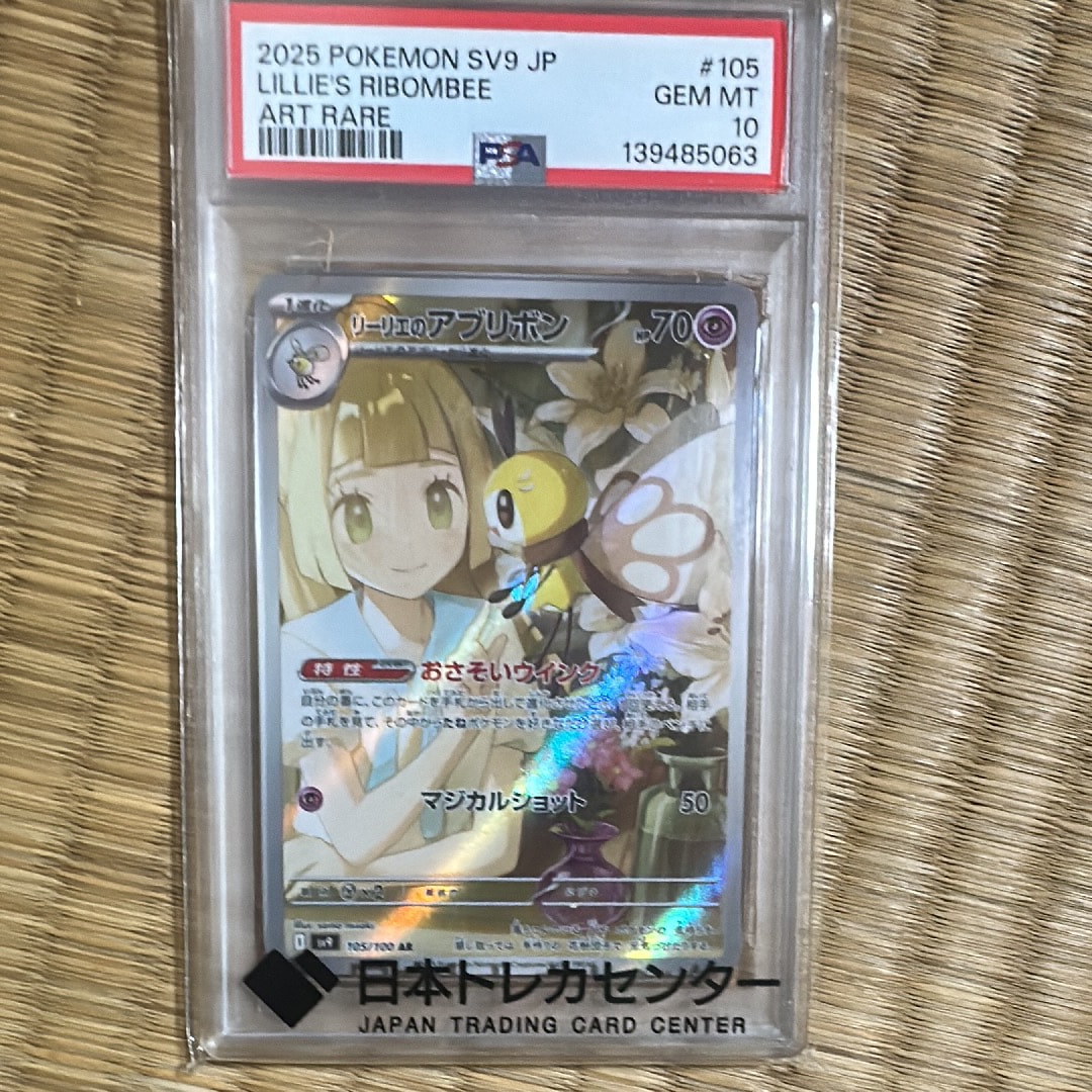 リーリエのアブリボン AR [SV9 105/100](拡張パック「バトルパートナーズ」)