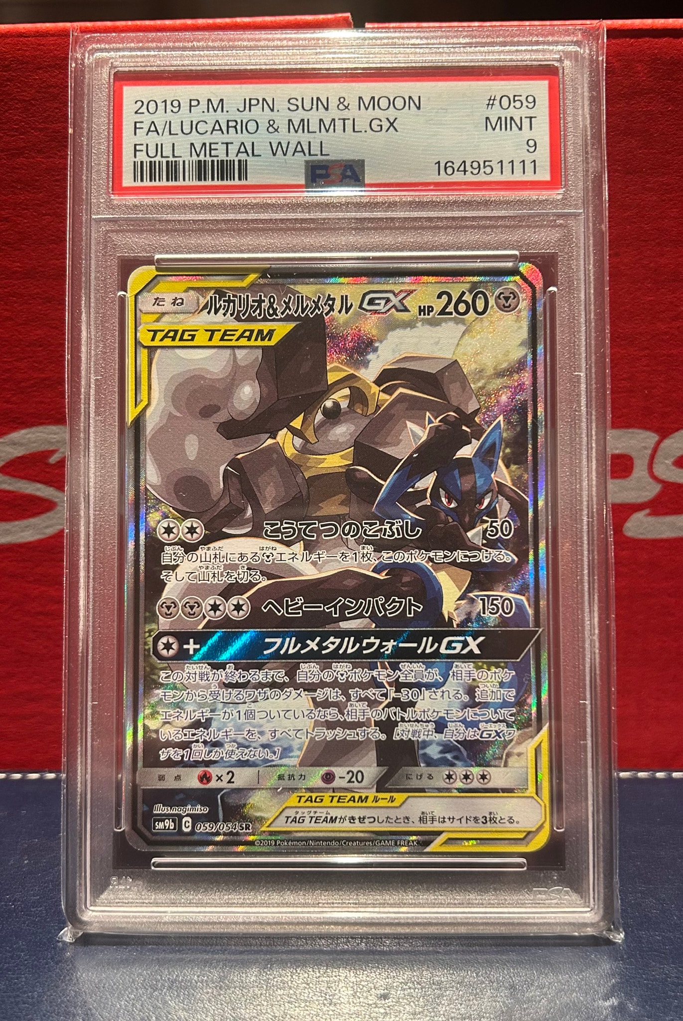 ルカリオ&メルメタルGX SR: SA[SM9b 059/054](強化拡張パック