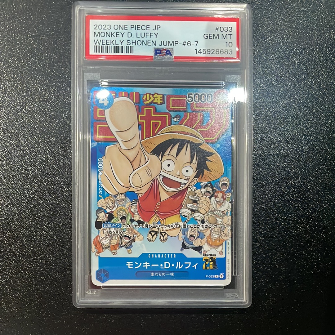 PSA10】モンキー・D・ルフィ [P-033] (週刊少年ジャンプ2023年1月7日号