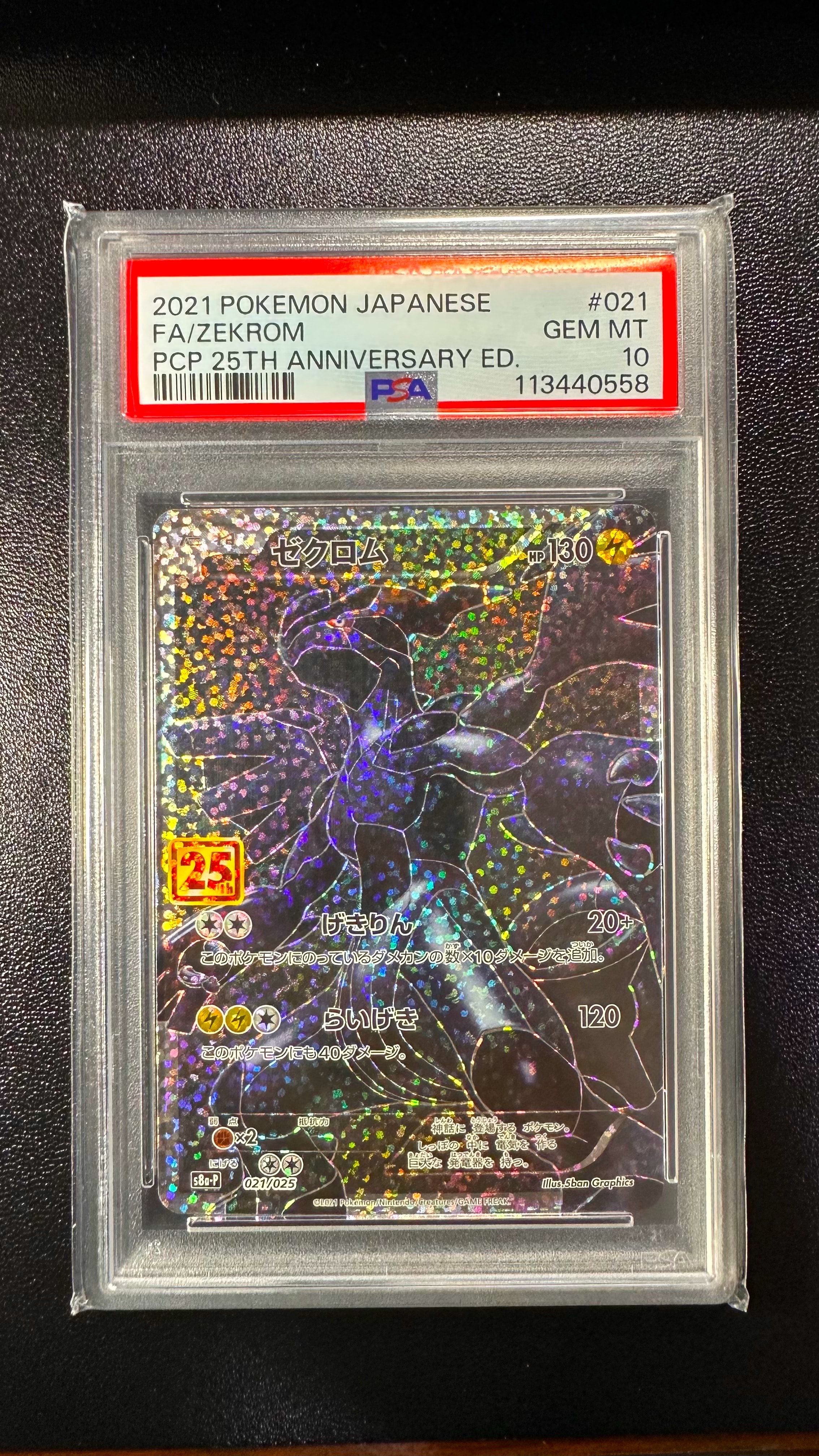 ゼクロム: プロモ[S8a-P 021/025](プロモカードパック 25th ANNIVERSARY edition) 