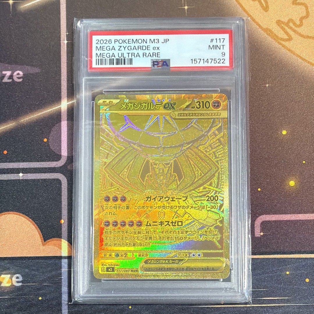PSA10】メガジガルデex MUR [M3 117/080](拡張パック「ムニキスゼロ