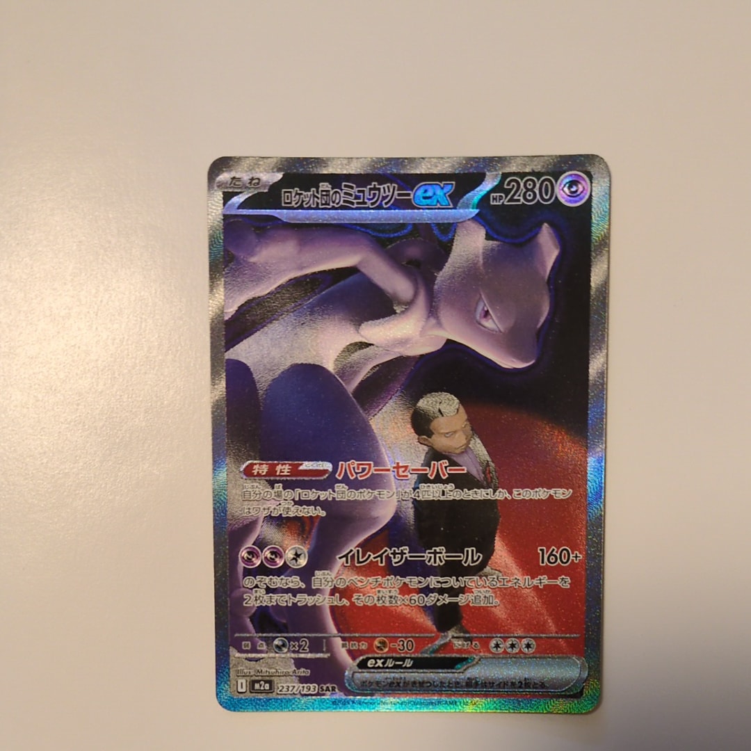 PSA10】イシツブテ C: マスターボールミラー[SV2a 074/165](強化拡張