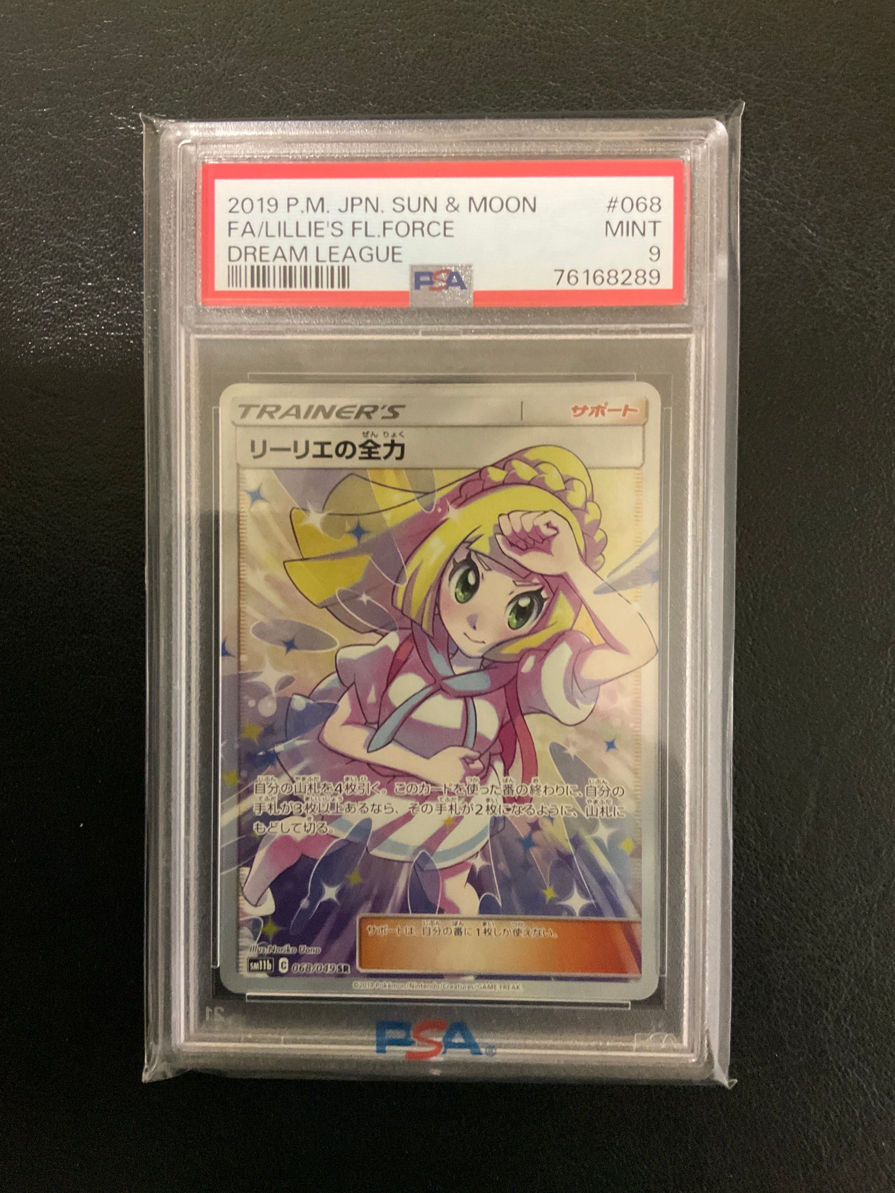 リーリエの全力 SR[SM11b 068/049](強化拡張パック「ドリームリーグ」)