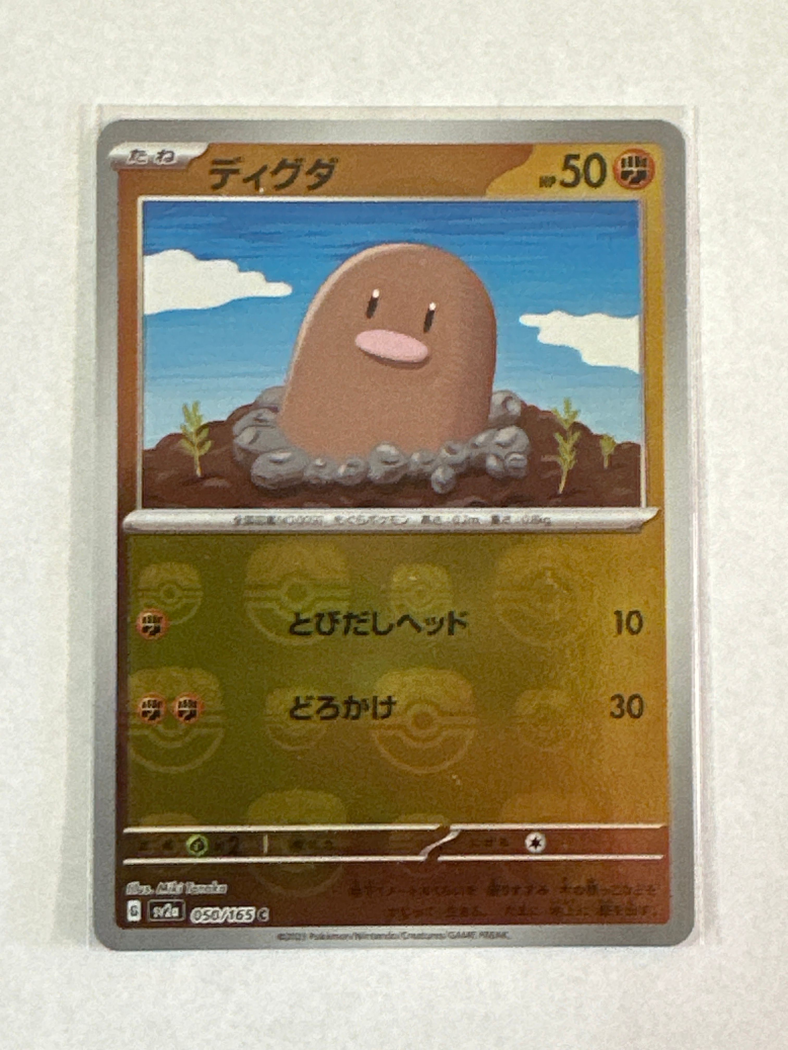 ディグダ C: マスターボールミラー[SV2a 050/165](強化拡張パック「ポケモンカード151」)