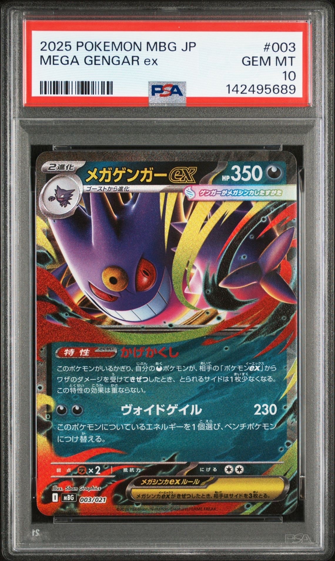メガゲンガーex [MBG 003/021](スターターセットMEGA「メガゲンガーex」)