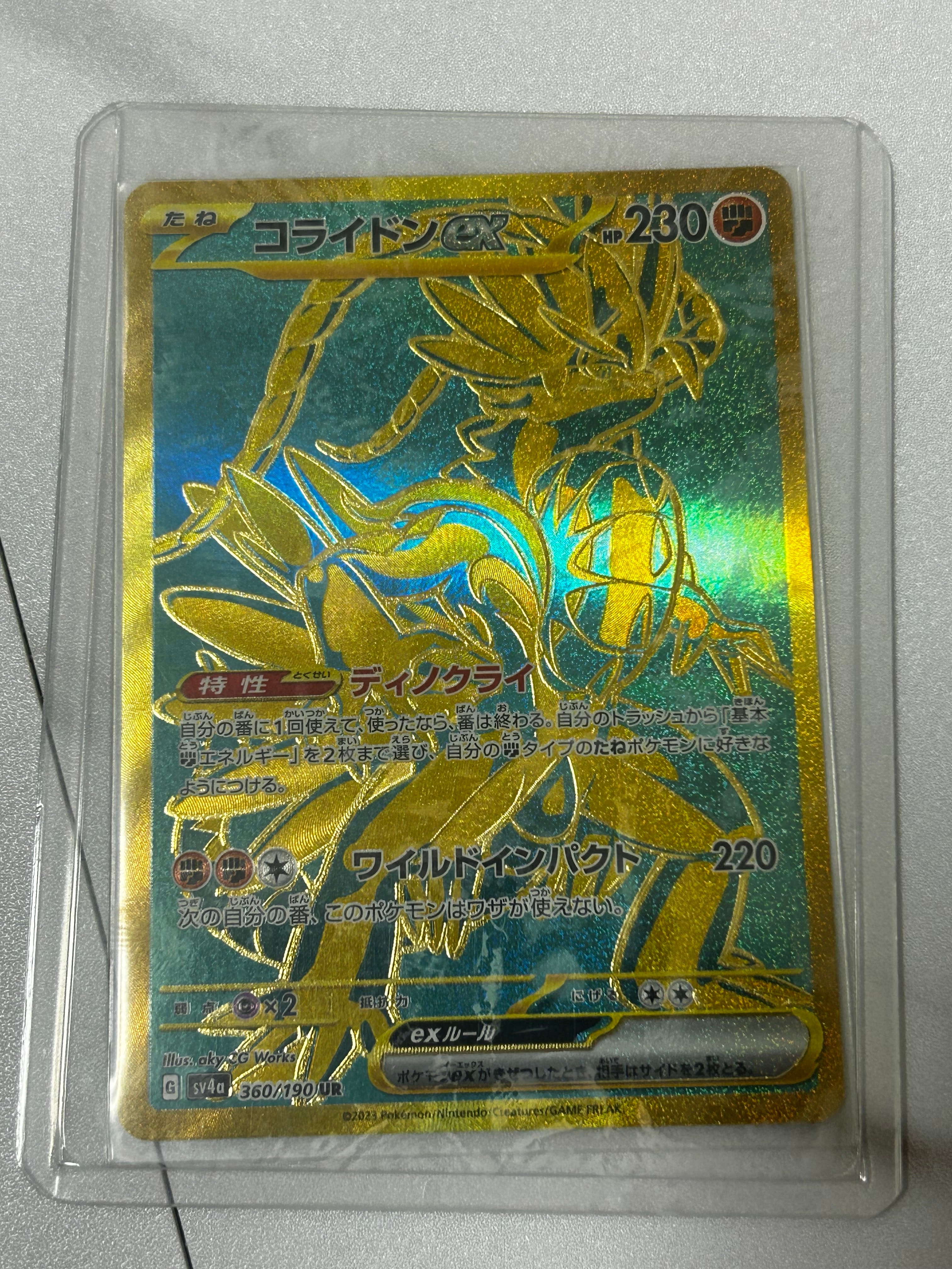 コライドンex UR [SV4a 360/190](ハイクラスパック「シャイニー