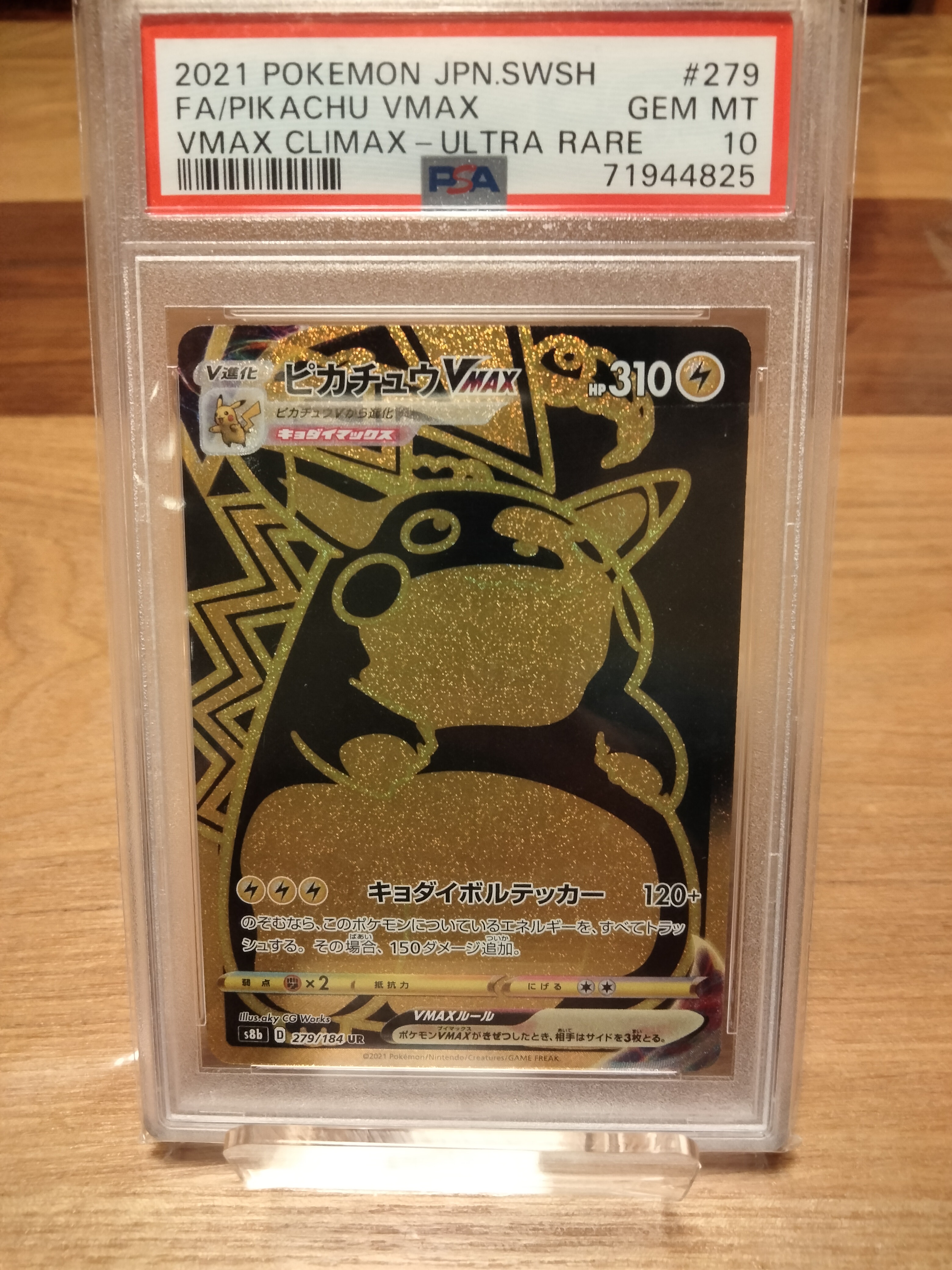 ピカチュウVMAX UR[S8b 279/184](ハイクラスパック「VMAX