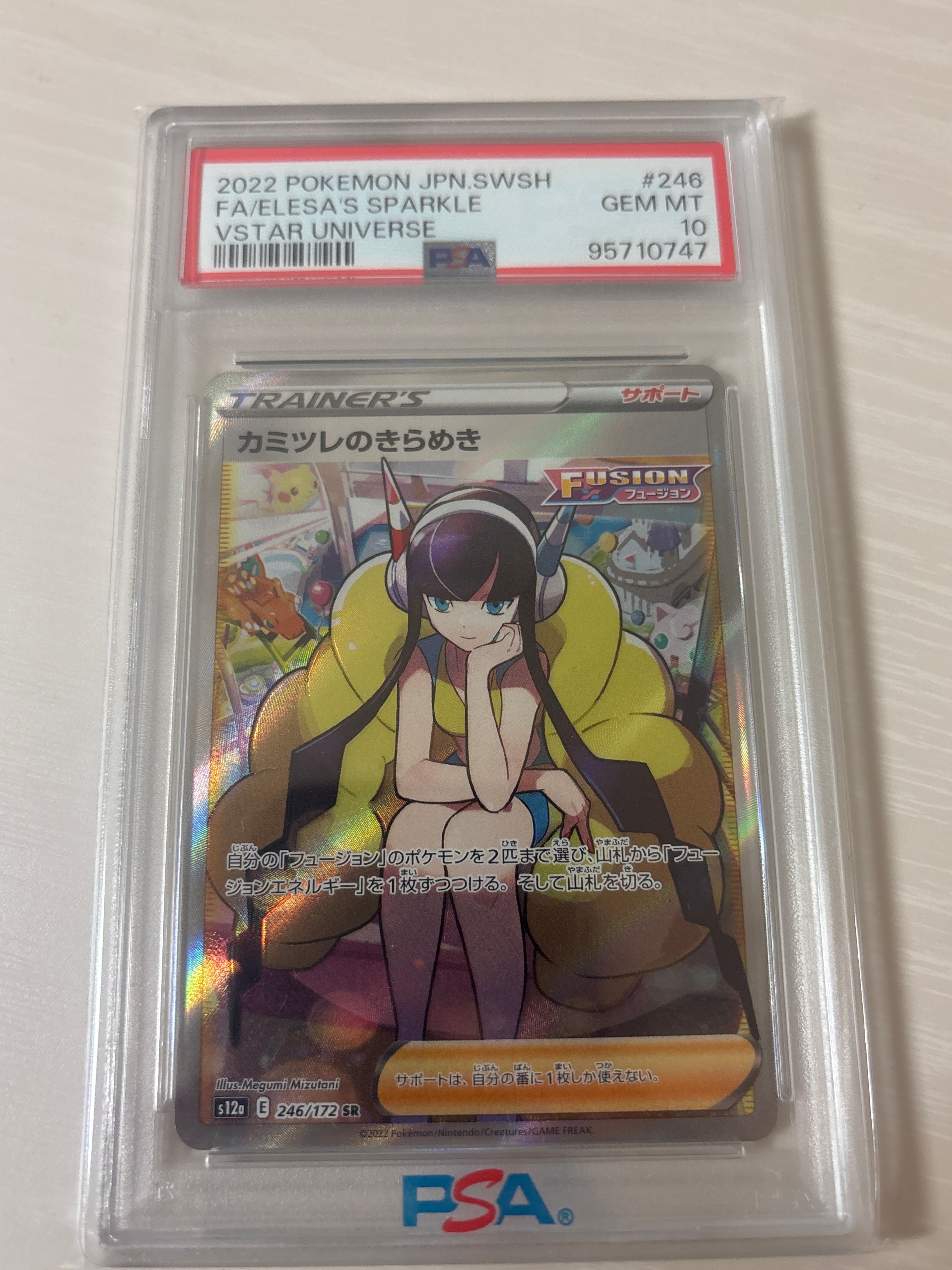 カミツレのきらめき SR[s12a 246/172](ハイクラスパック「VSTARユニバース」)