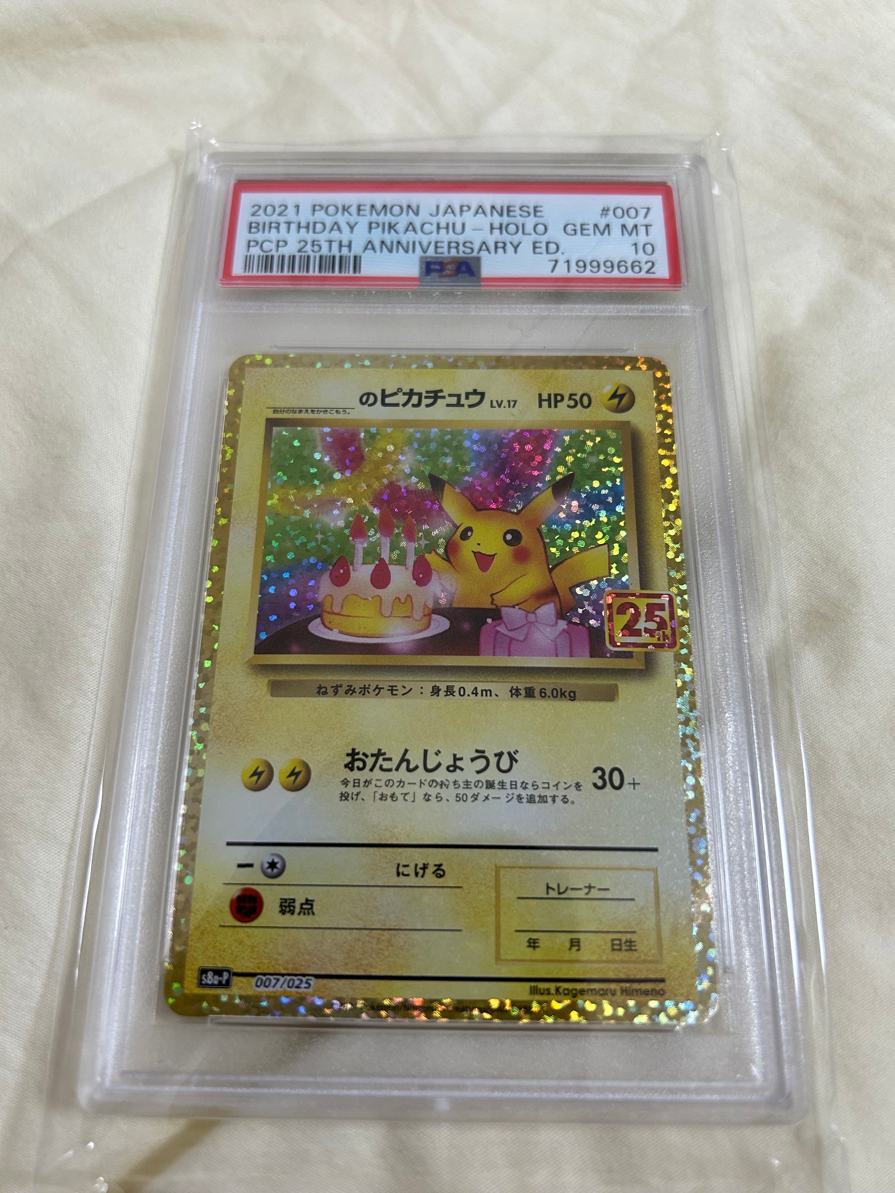 _のピカチュウ: プロモ (お誕生日ピカチュウ) [S8a-P 007/025](プロモカードパック 25th ANNIVERSARY edition)