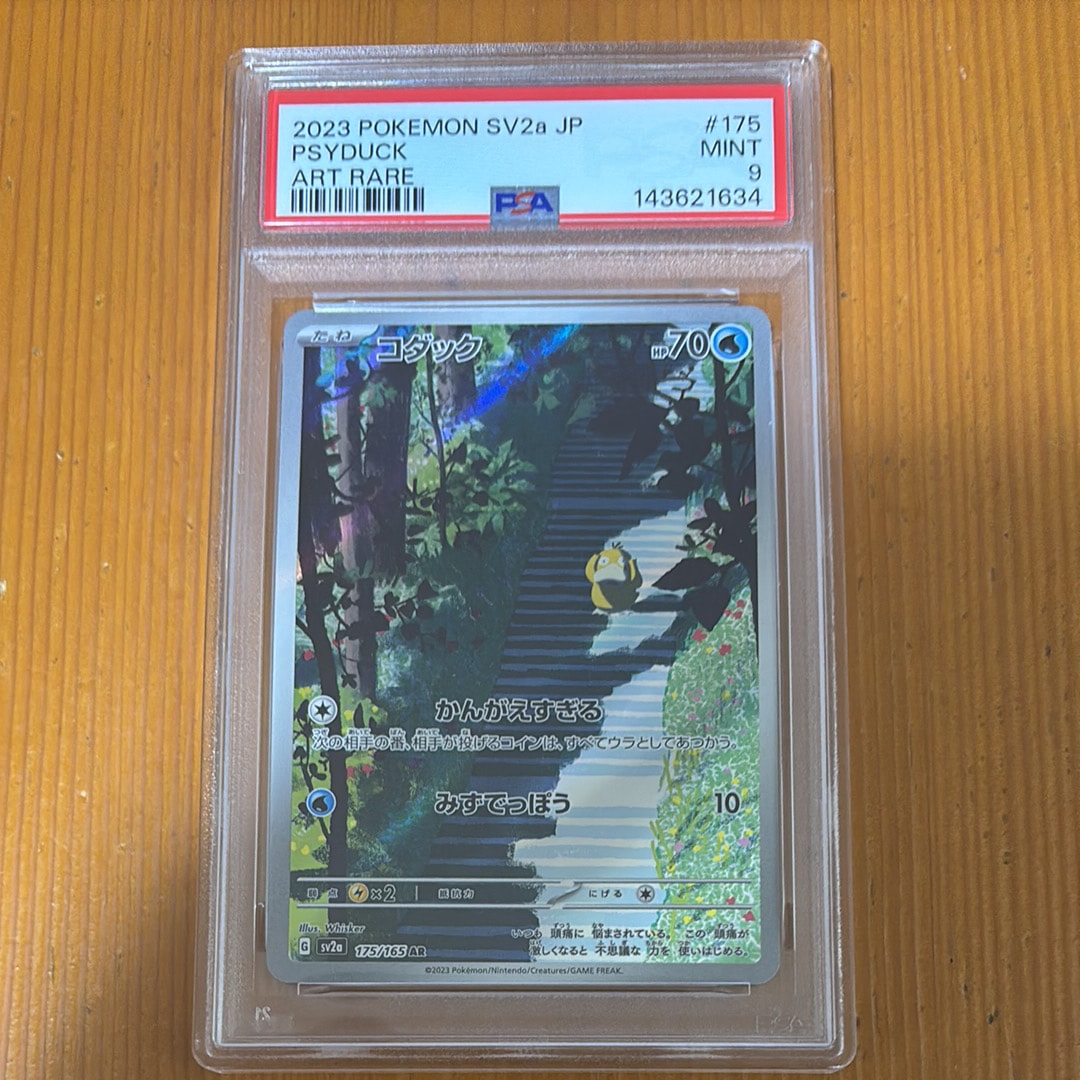 ポケモンカード　コダック 151 AR 5枚セット ポケモンカード151 C】コダック 054/165 - マナソース
