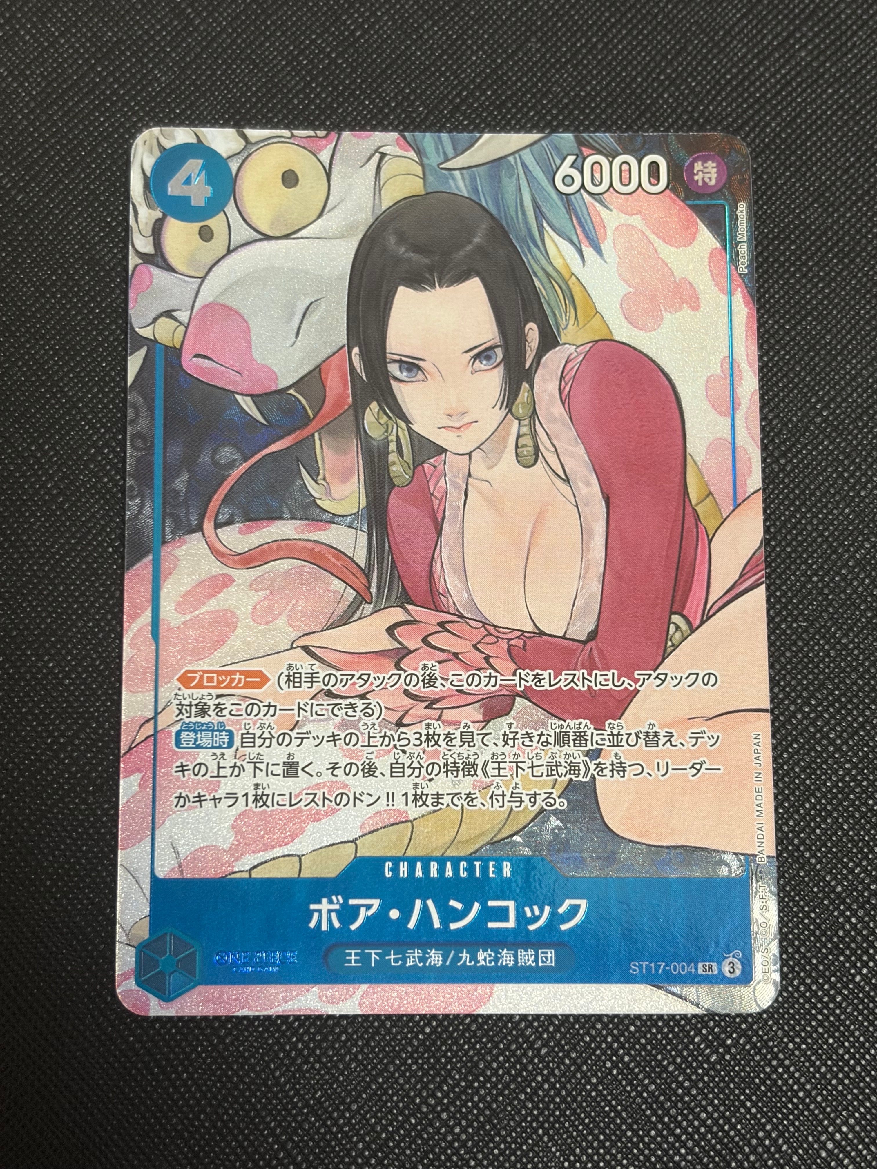 ボア・ハンコック SR [ST17-004](プレミアムブースター「ONE PIECE CARD THE BEST ストレージボックスセット」)