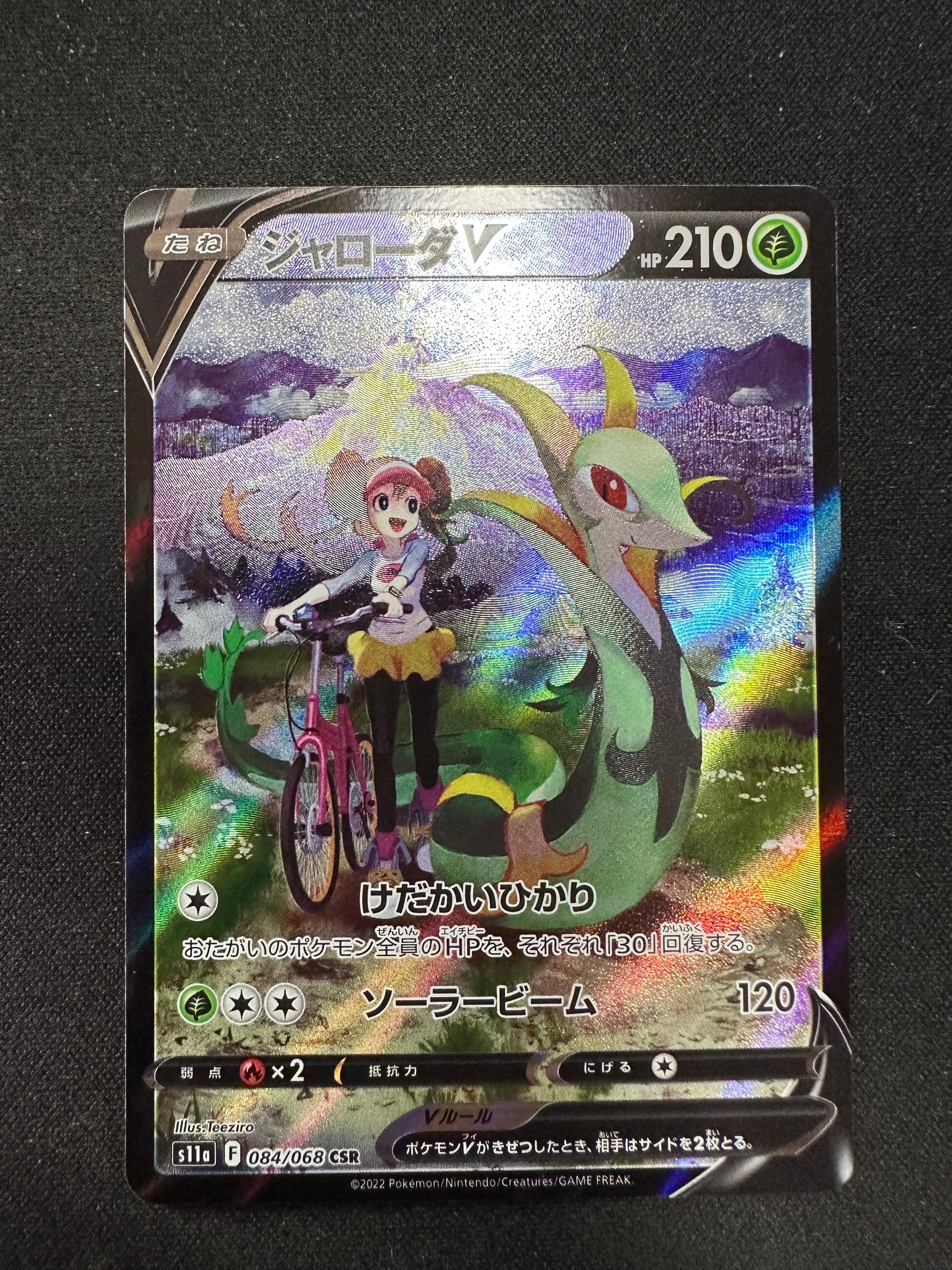 ジャローダV CSR [s11a 084/068](強化拡張パック『白熱のアルカナ』)