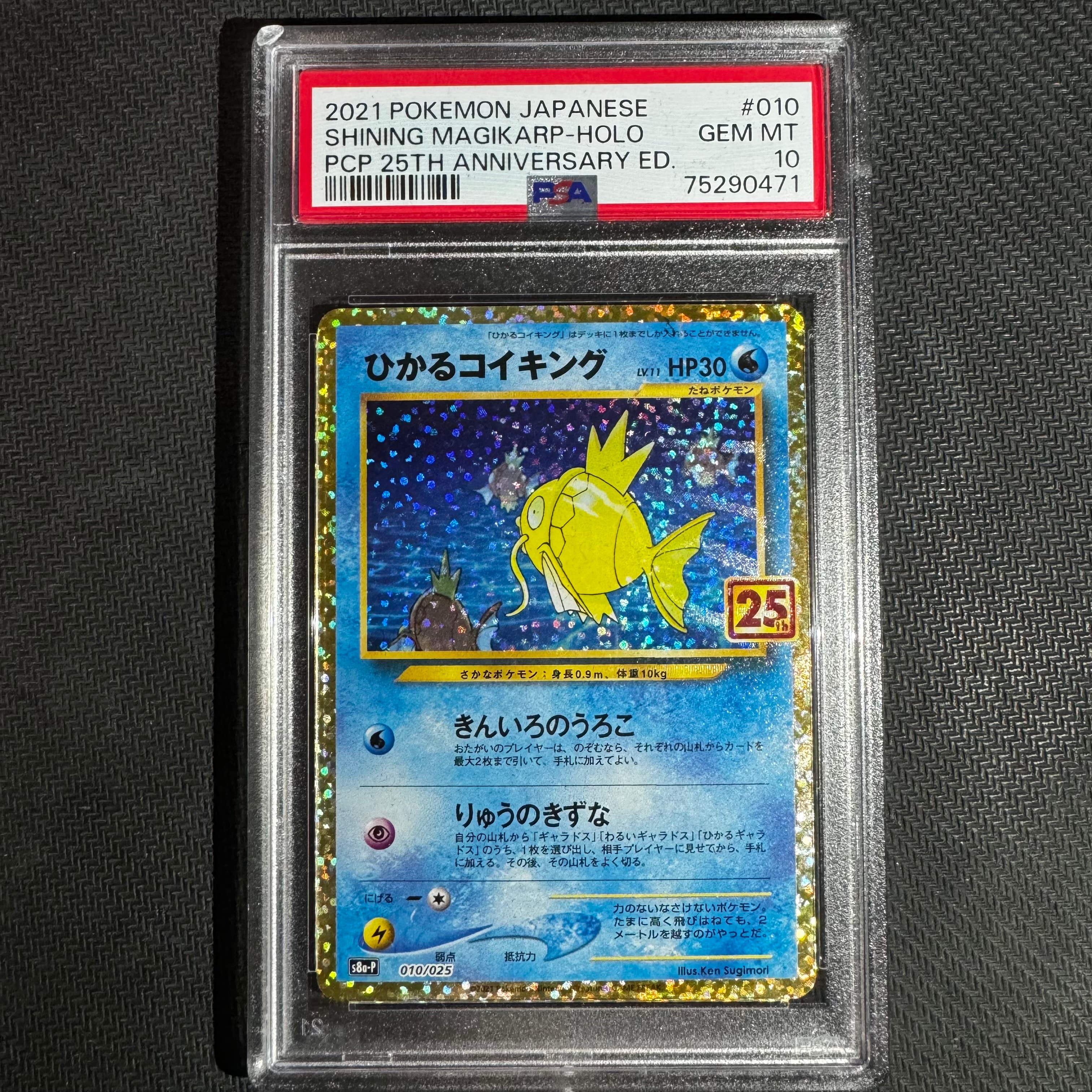 ひかるコイキング: プロモ[S8a-P 010/025](プロモカードパック 25th ANNIVERSARY edition)