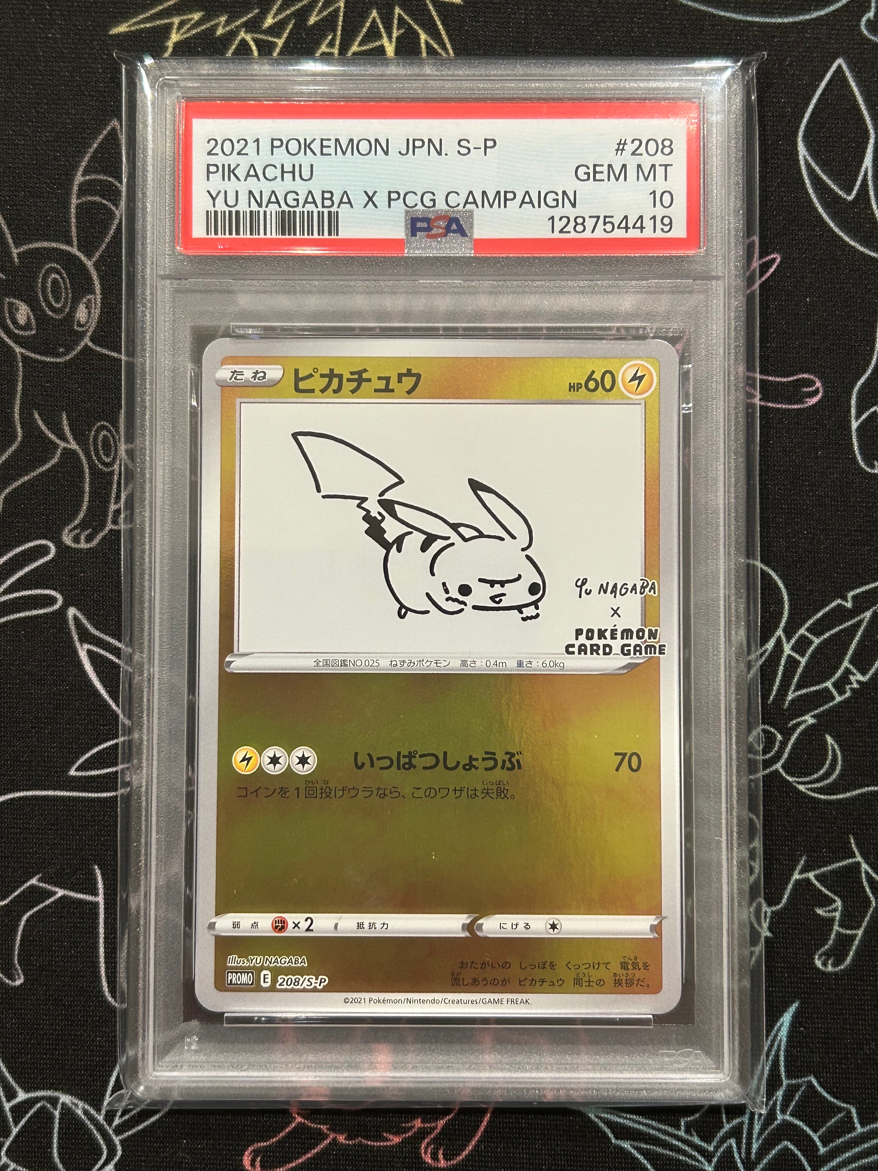 ピカチュウ:プロモ [S-P 208](「YU NAGABA×ポケモンカードゲーム」プロモーションカード「S-P」)