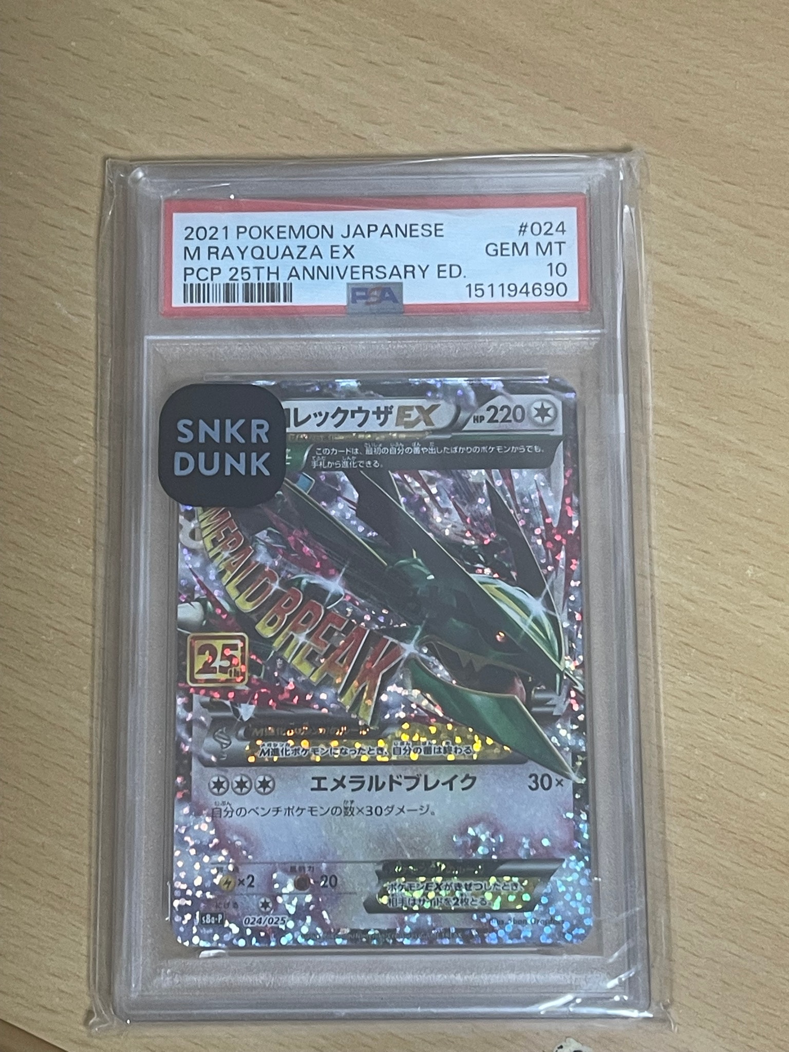 MレックウザEX: プロモ[S8a-P 024/025](プロモカードパック 25th ANNIVERSARY edition)