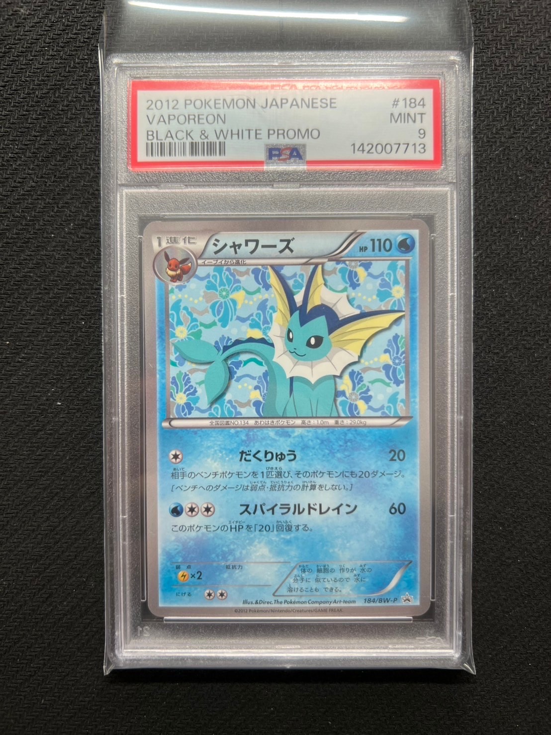 シャワーズ プロモ184/BW-P イーブイコレクション PSA9】シャワーズ P [BW-P 184/BW-P](プロモーションカード