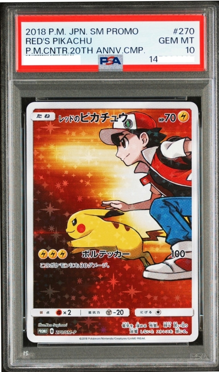レッドのピカチュウ: プロモ[SM-P 270](プロモーションカード「SM-P」)