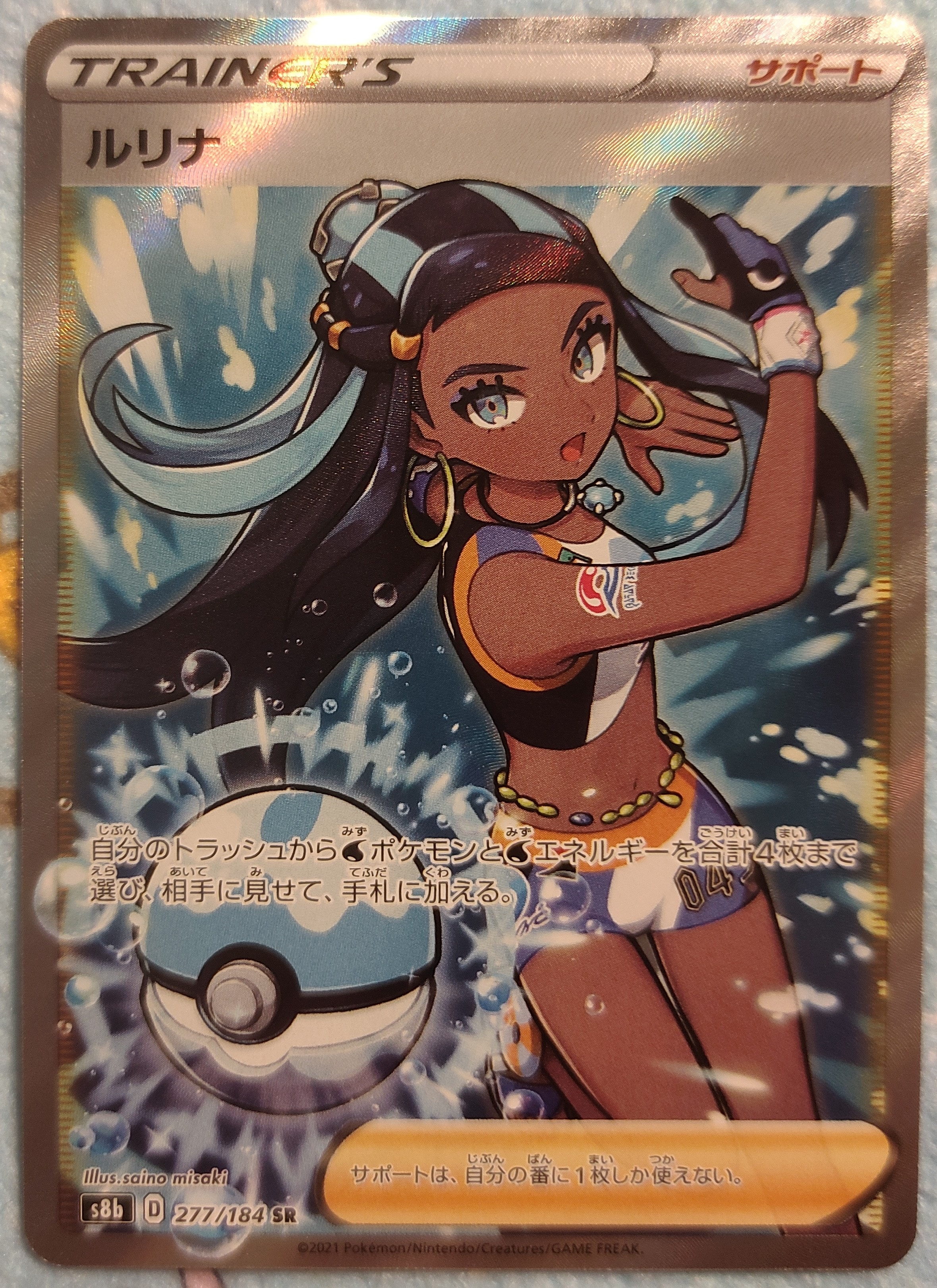 ルリナ SR[S8b 277/184](ハイクラスパック「VMAXクライマックス」)