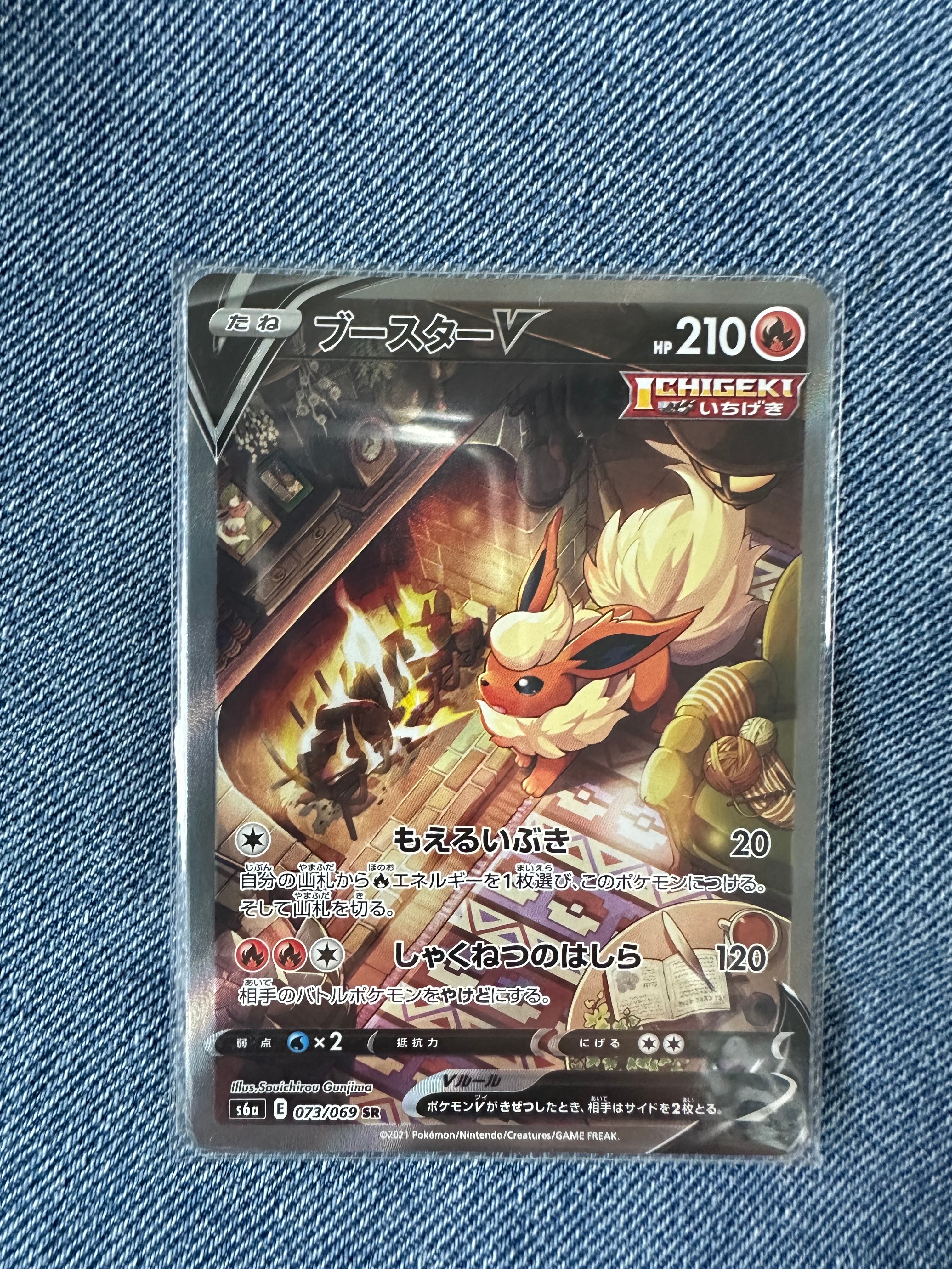 ブースターV SR: SA[S6a 073/069](強化拡張パック「イーブイヒーローズ」)