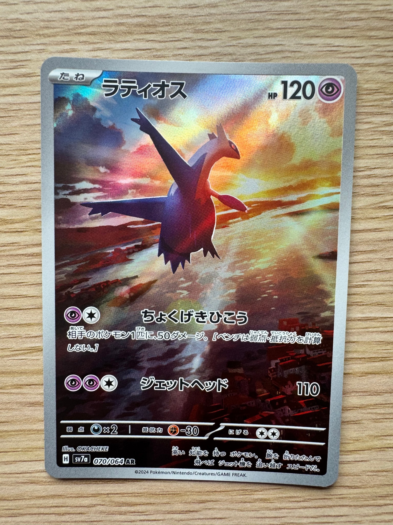 PSA10】ラティオス AR [SV7a 070/064](強化拡張パック「楽園ドラゴーナ
