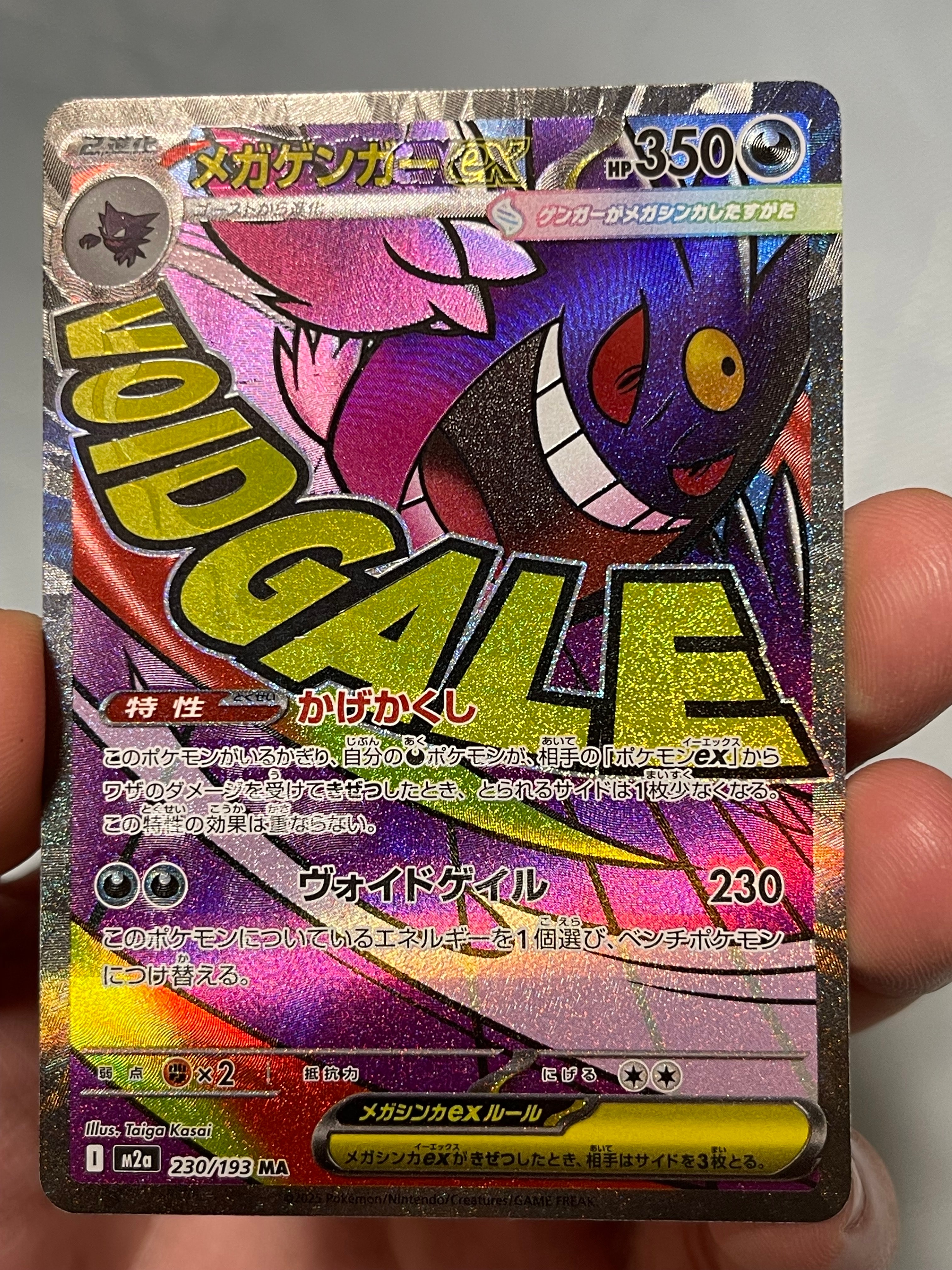 メガゲンガーex MA [M2a 230/193](ハイクラスパック「MEGAドリームex」)