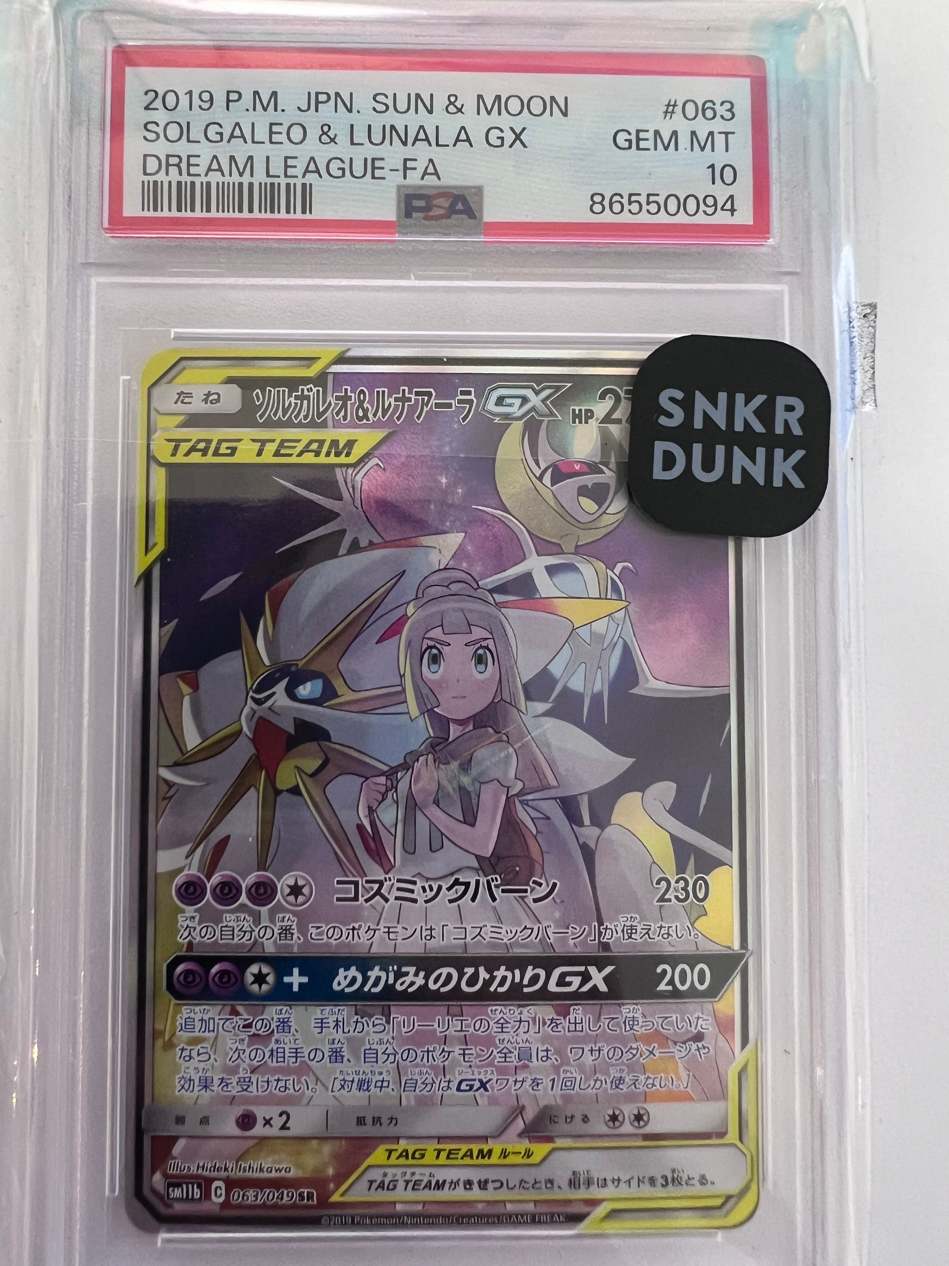 ソルガレオ&ルナアーラGX (リーリエ) SR :SA (ソルルナGX) [SM11b 063/049](強化拡張パック「ドリームリーグ」)