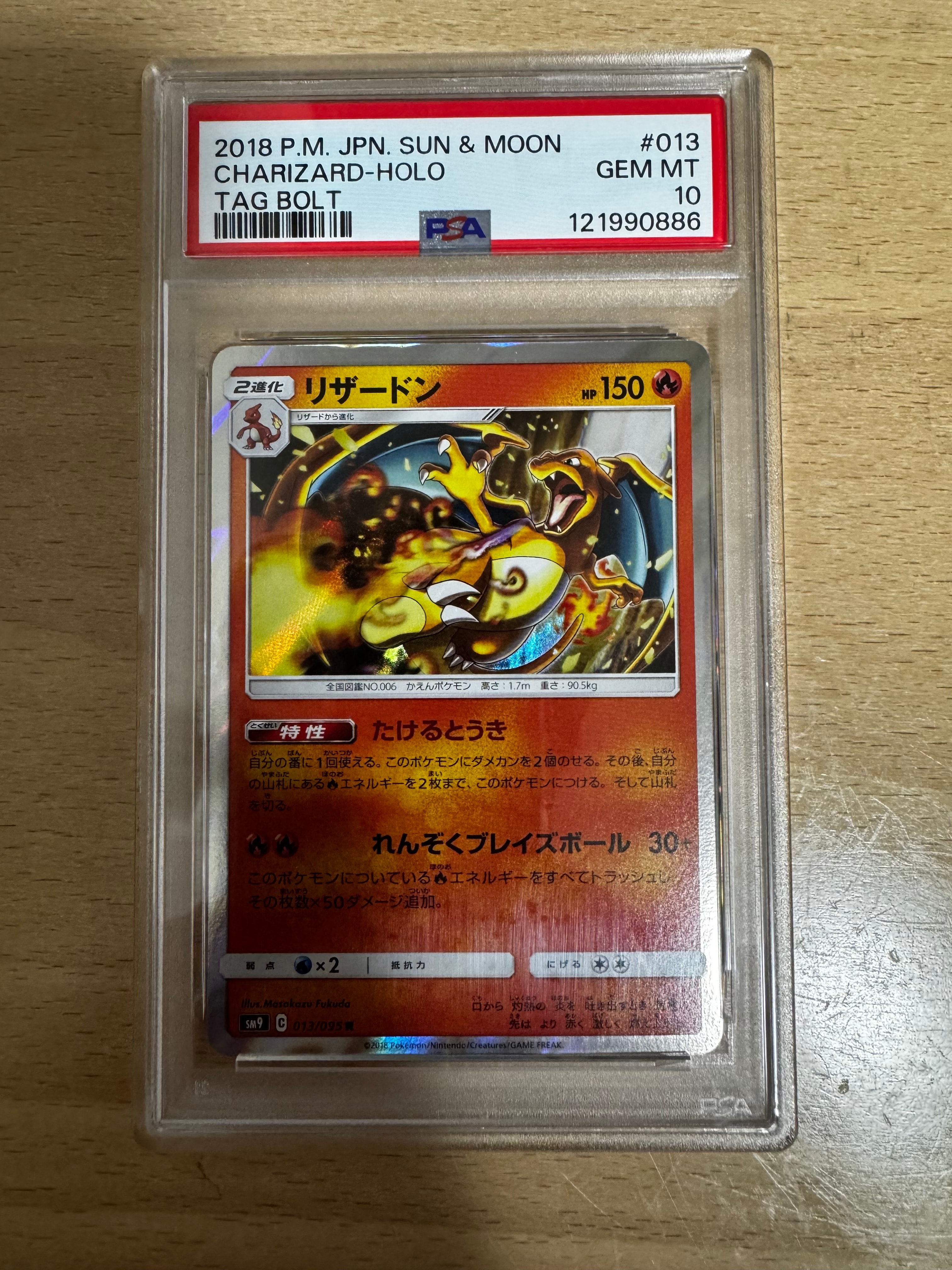 PSA10】リザードン R [SM9 013/095](拡張パック「タッグボルト」) 1枚