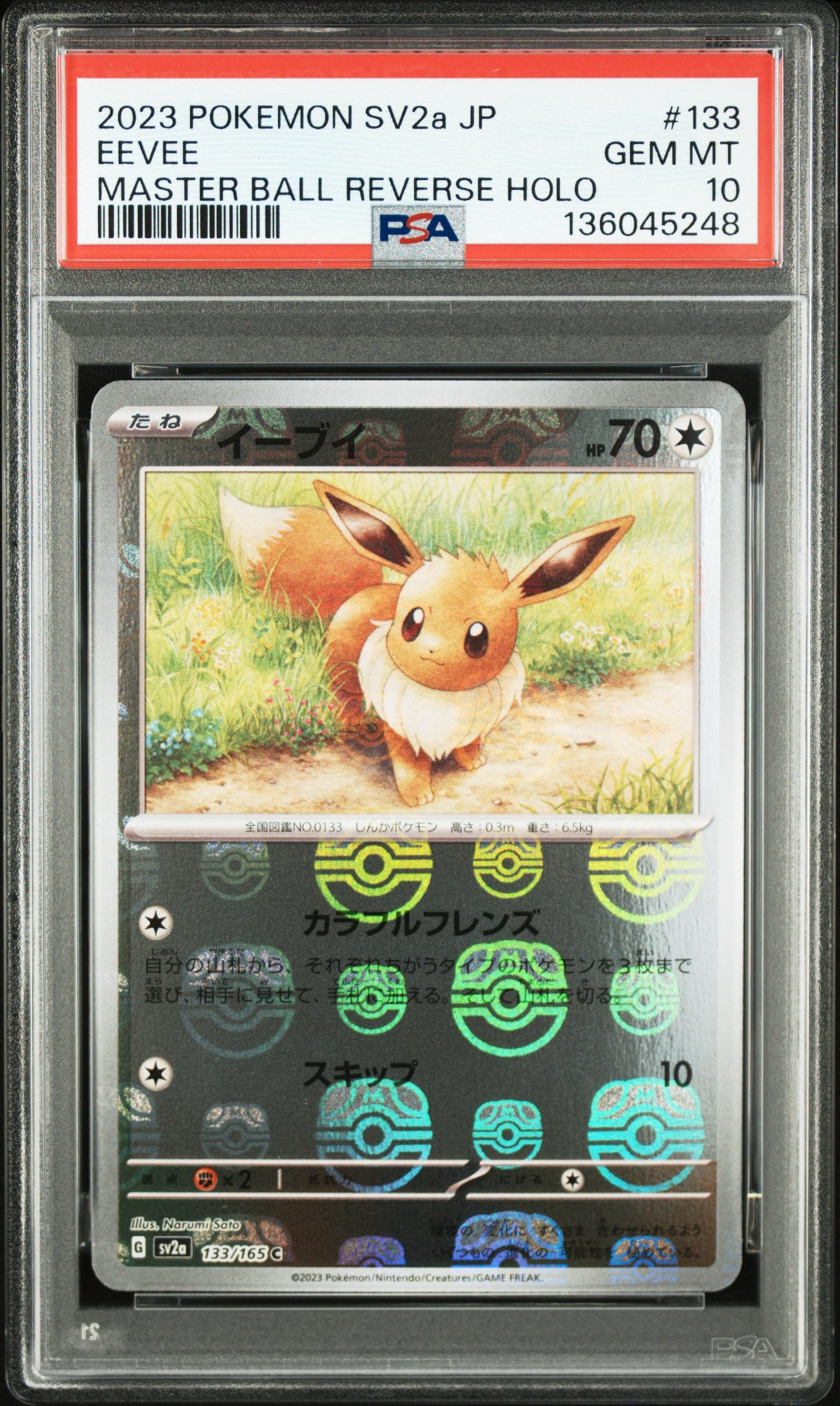 イーブイ C: マスターボールミラー[SV2a 133/165](強化拡張パック「ポケモンカード151」)