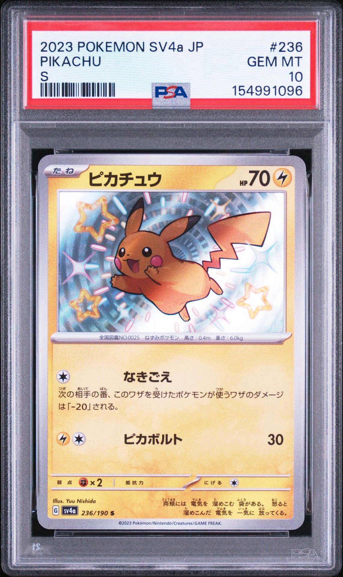 ピカチュウ S [SV4a 236/190](ハイクラスパック「シャイニートレジャー