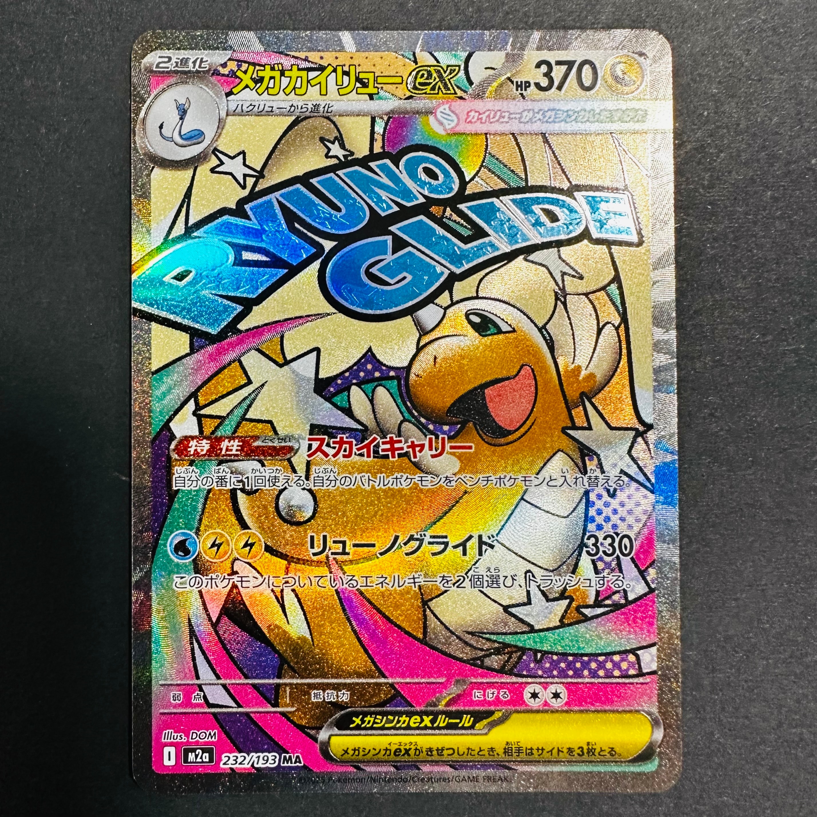 サナ SR[S7R 077/067](拡張パック「蒼空ストリーム」)の新品/中古