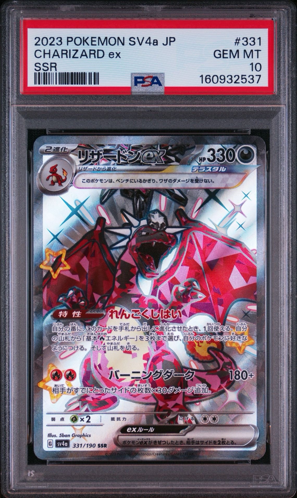 Charizard ex SSR[SV4a 331/190](High Class Pack "Shiny Treasure ex")