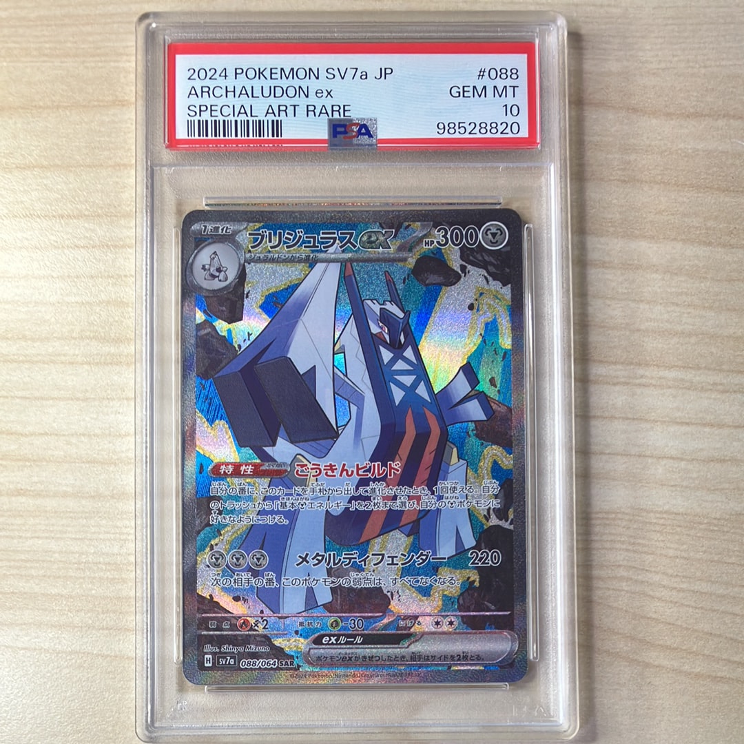 ブリジュラスex SAR [SV7a 088/064](強化拡張パック「楽園ドラゴーナ」)