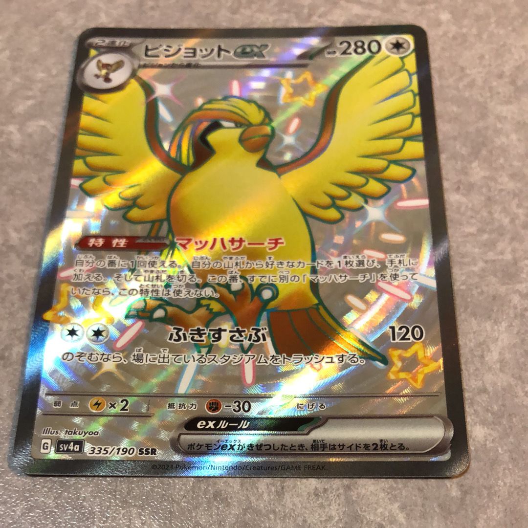 ピジョットex SSR [SV4a 335/190](ハイクラスパック「シャイニートレジャーex」)