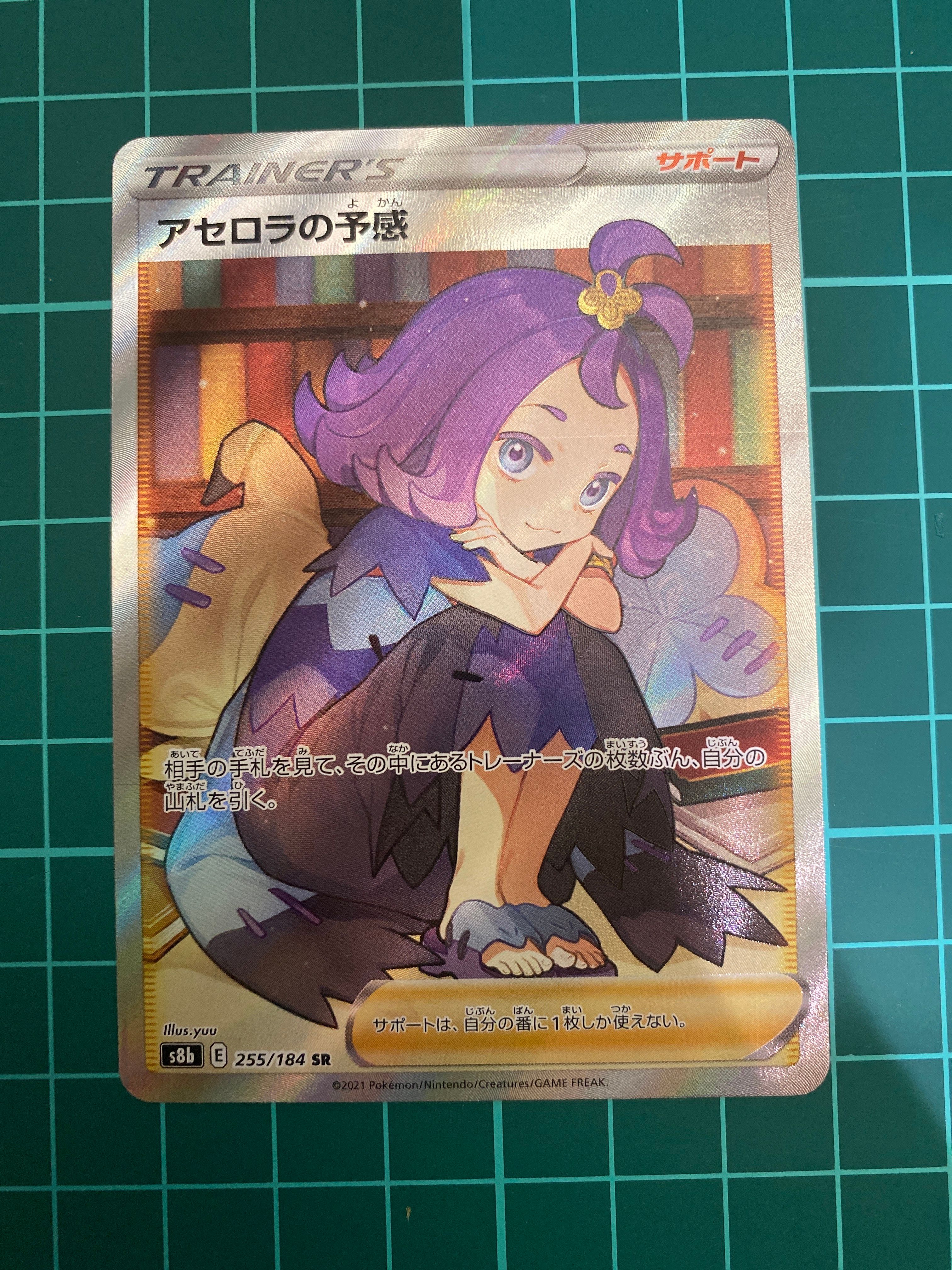 アセロラの予感 SR[S8b 255/184](ハイクラスパック「VMAXクライマックス」)
