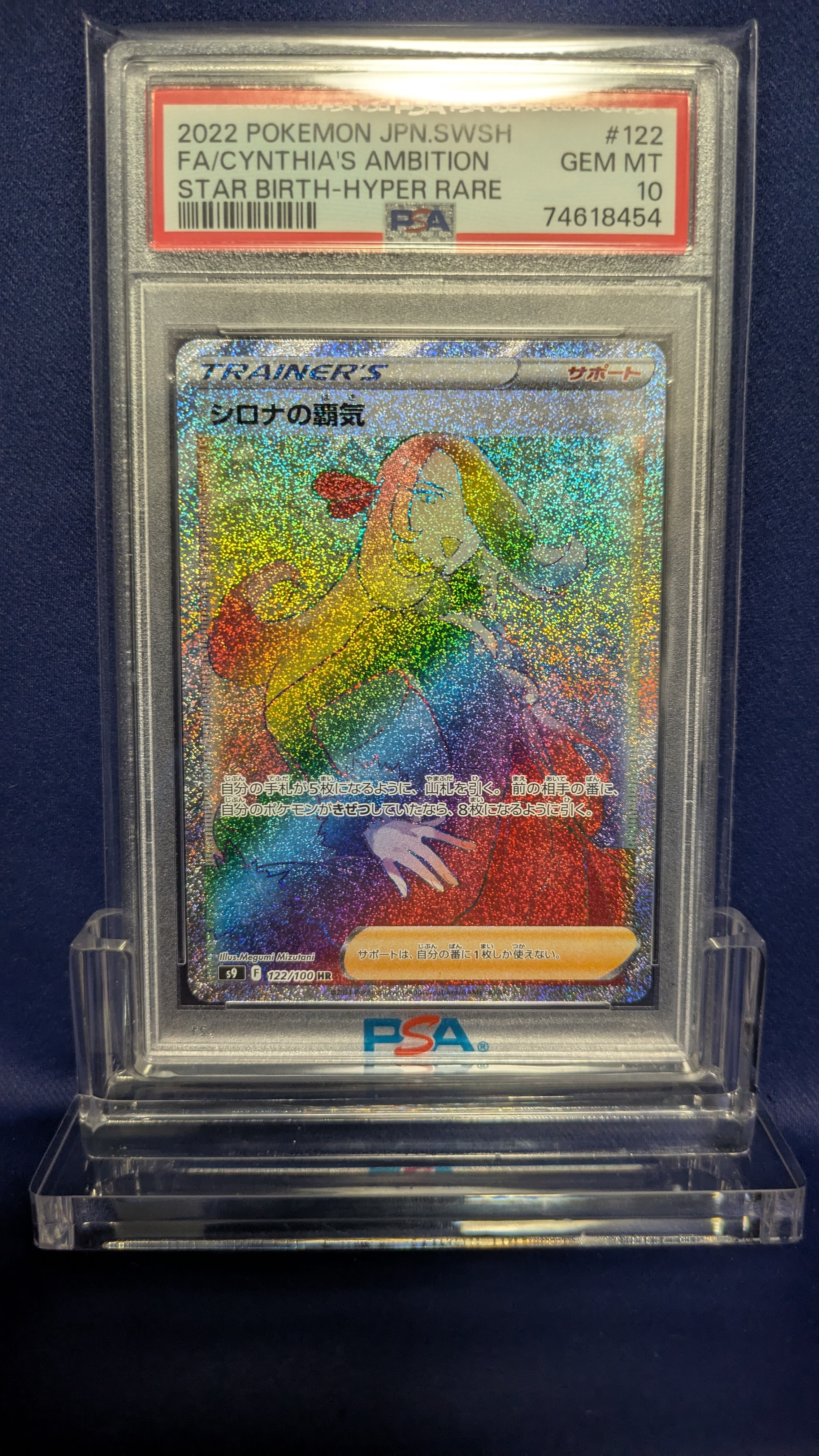 PSA10】シロナの覇気 HR[S9 122/100](拡張パック「スターバース」) 1枚