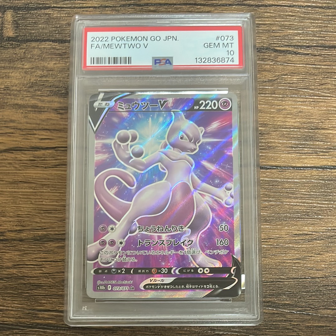 ミュウツーV SR[S10b 073/071](強化拡張パック「Pokemon GO」)の新品